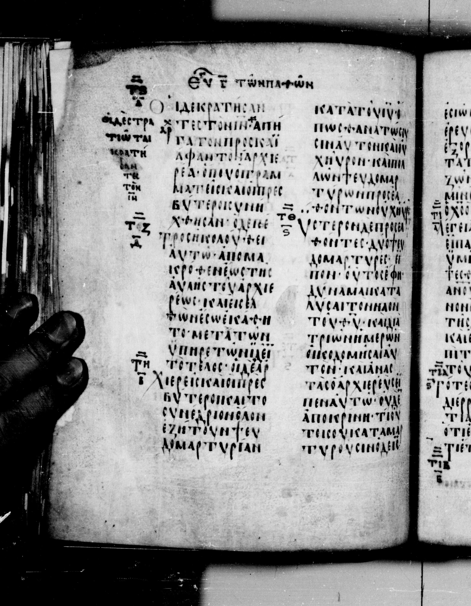Codex Seidelianus I showing Matthew 26:59 from 9th or 10th Century, currently housed at British Library, London / Trinity College, Cambridge