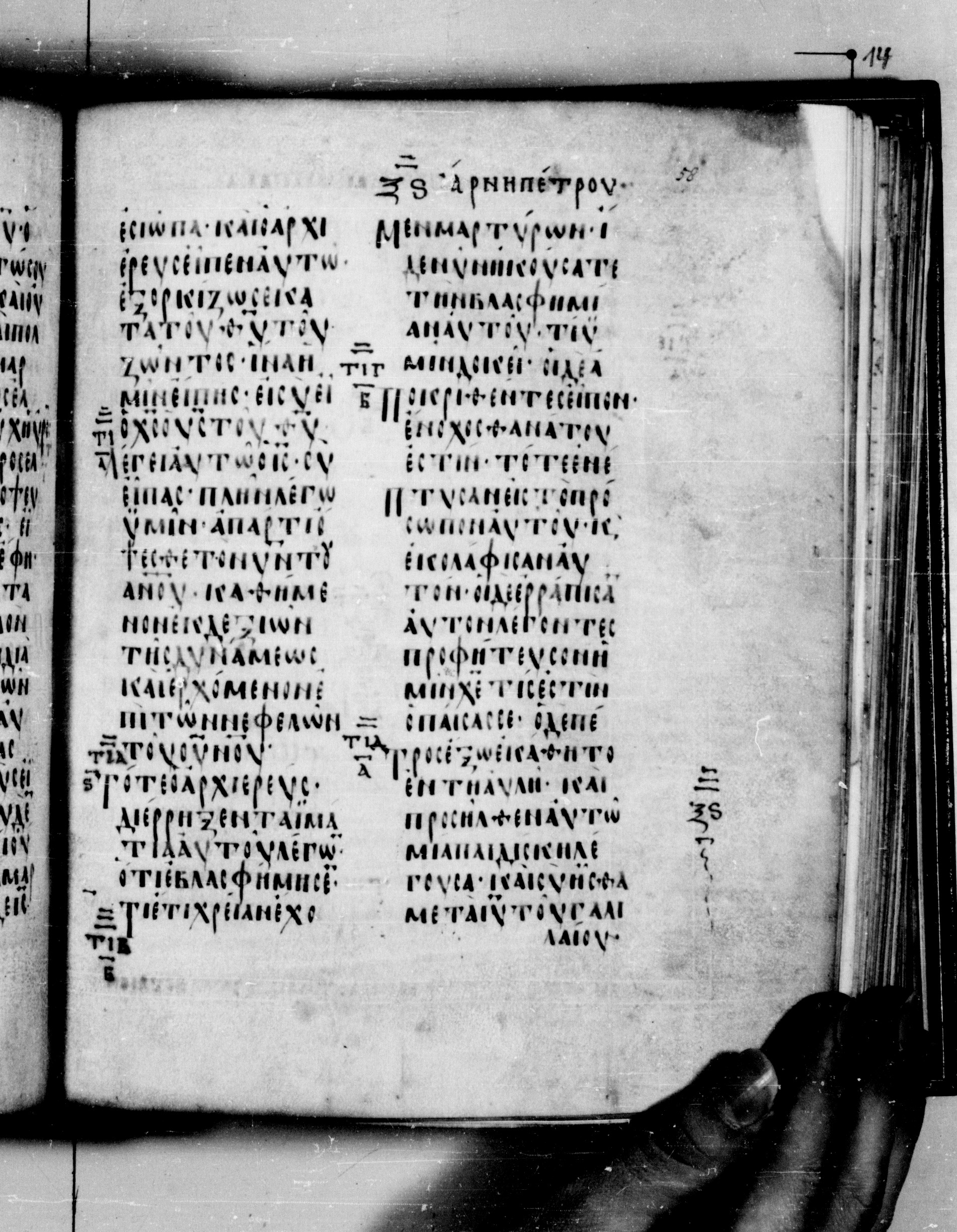 Codex Seidelianus I showing Matthew 26:69 from 9th or 10th Century, currently housed at British Library, London / Trinity College, Cambridge