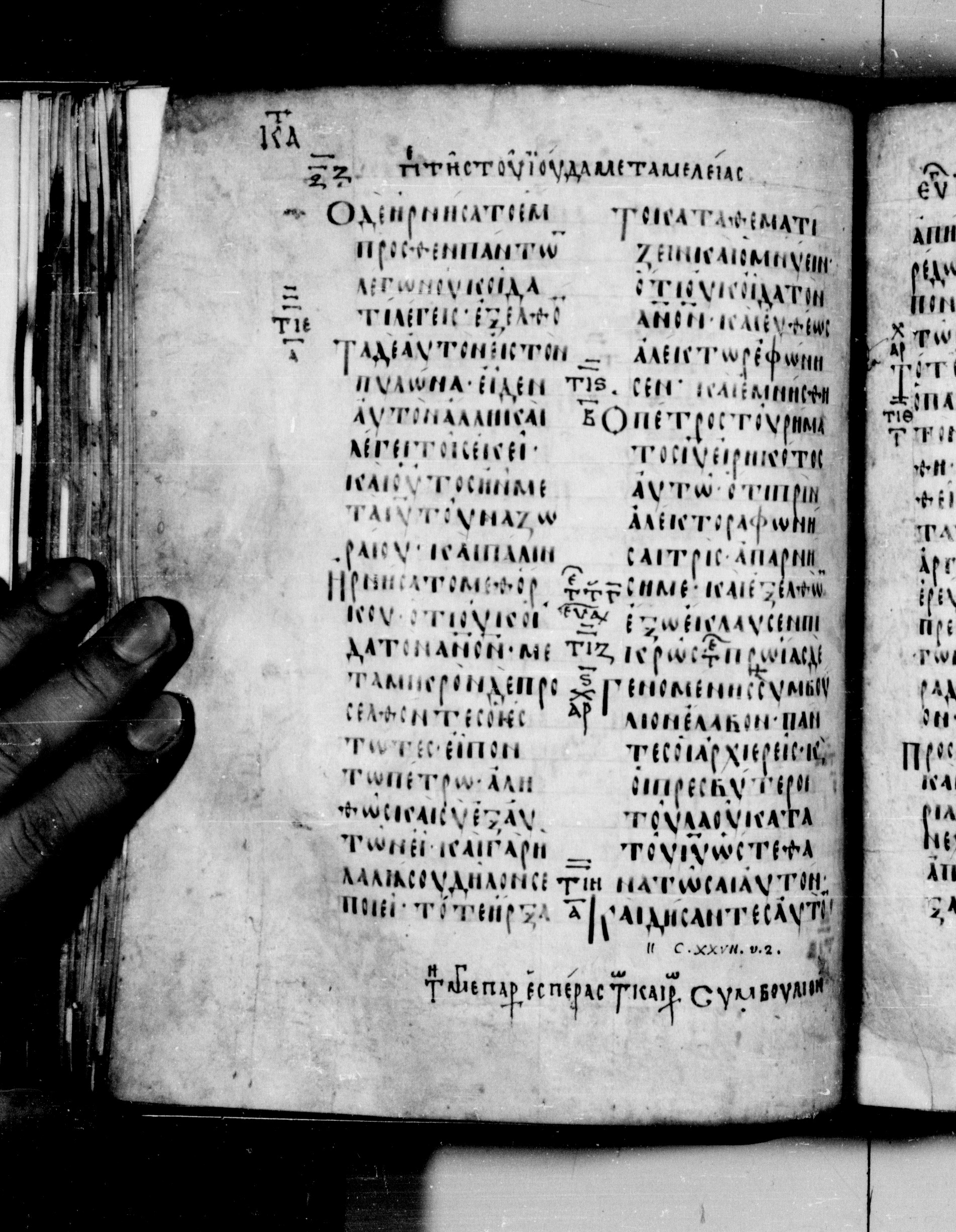 Codex Seidelianus I (Scan 1) showing Matthew 27:2 from 9th or 10th Century, currently housed at British Library, London / Trinity College, Cambridge