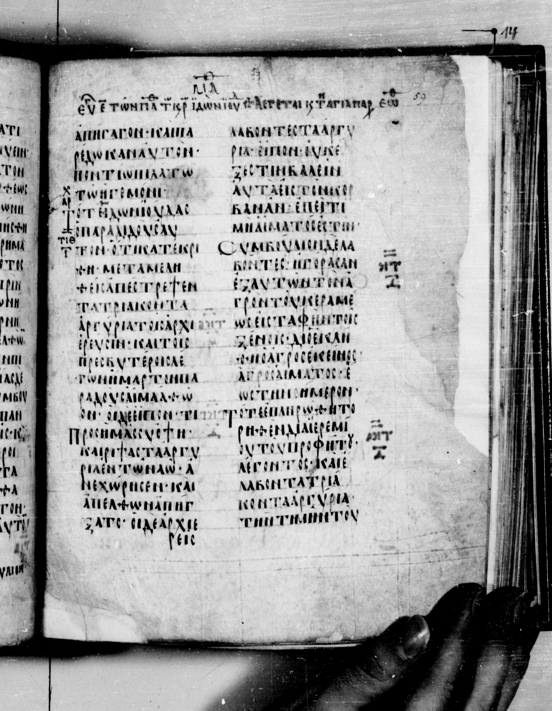 Codex Seidelianus I (Scan 2) showing Matthew 27:2 from 9th or 10th Century, currently housed at British Library, London / Trinity College, Cambridge