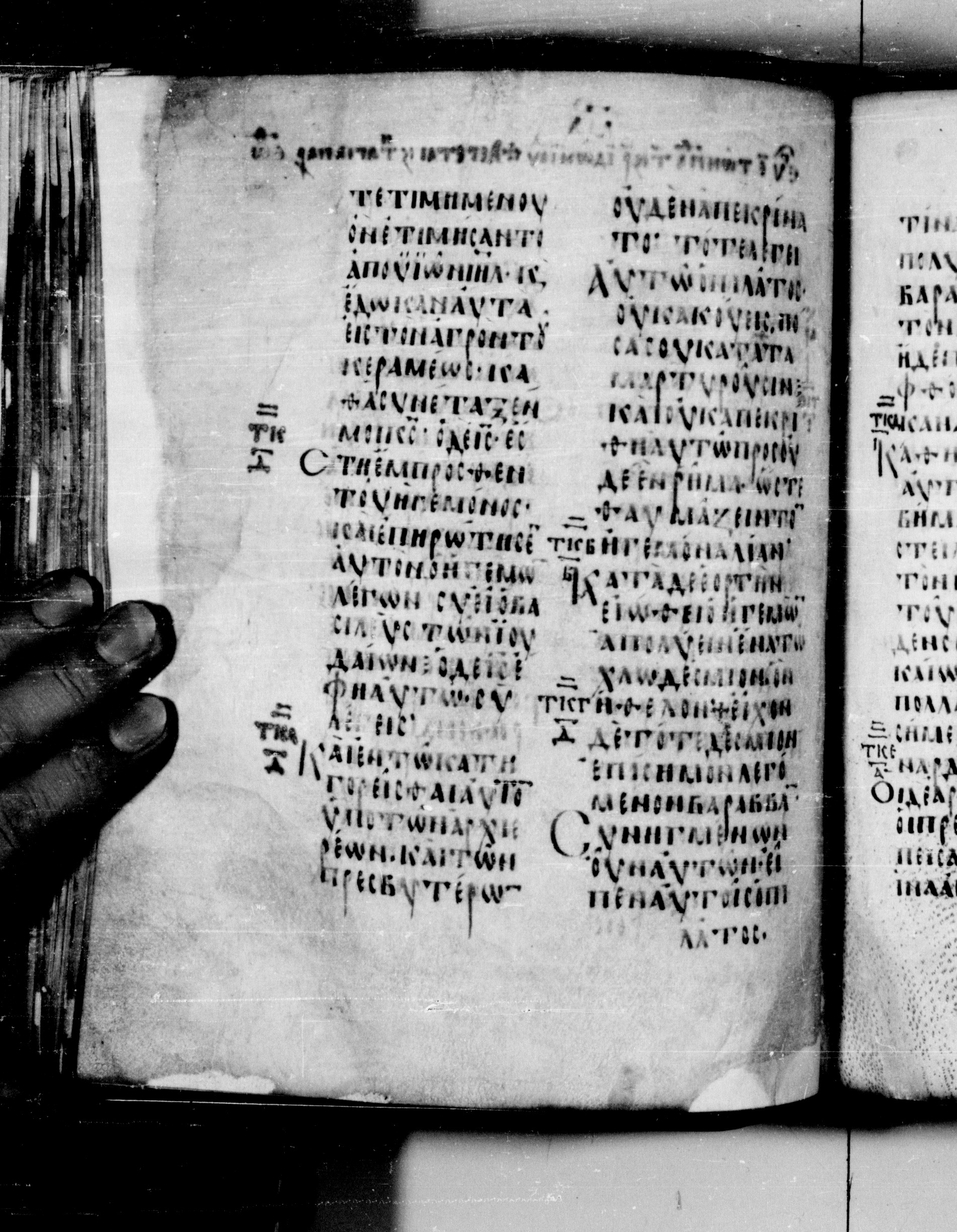 Codex Seidelianus I showing Matthew 27:10 from 9th or 10th Century, currently housed at British Library, London / Trinity College, Cambridge