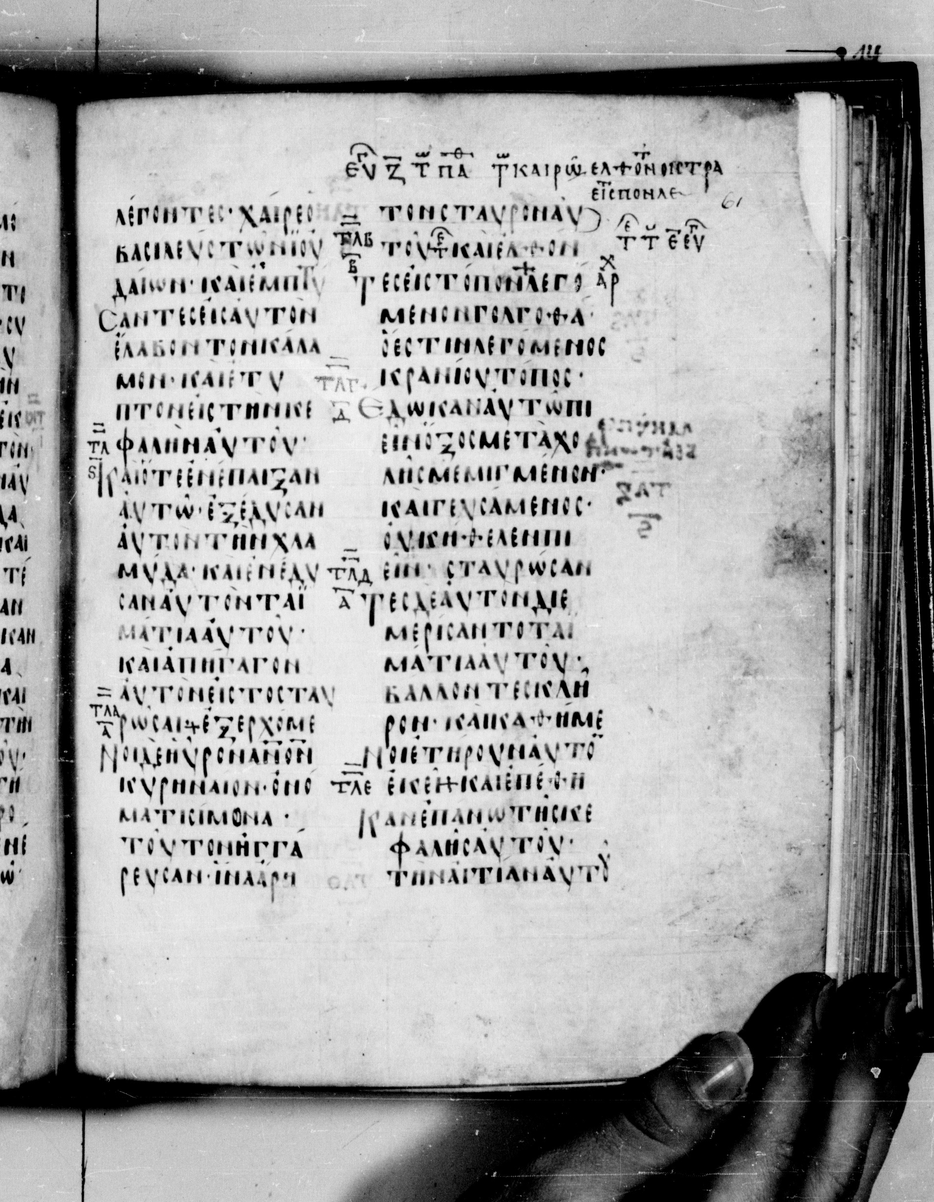 Codex Seidelianus I showing Matthew 27:33 from 9th or 10th Century, currently housed at British Library, London / Trinity College, Cambridge