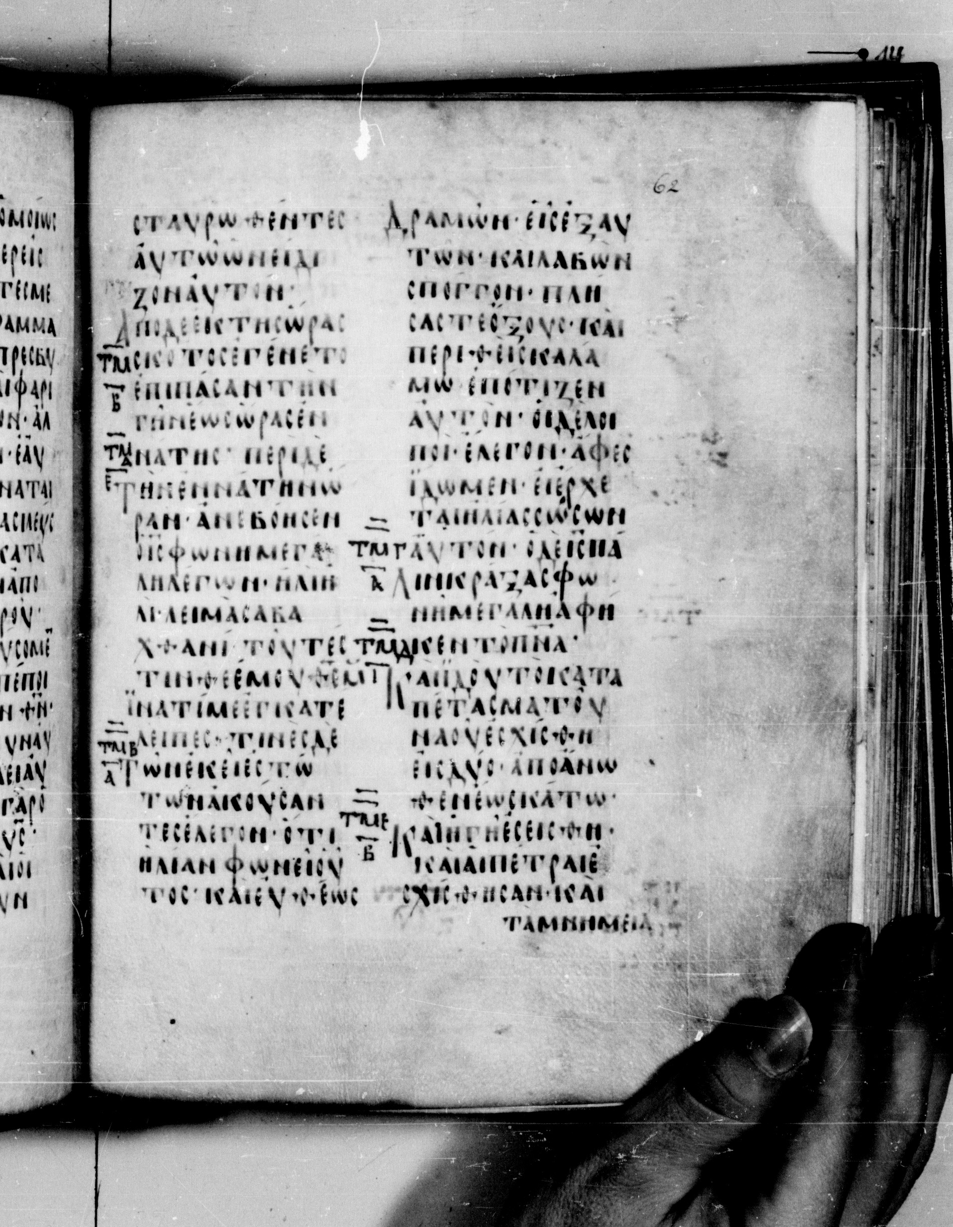 Codex Seidelianus I showing Matthew 27:49 from 9th or 10th Century, currently housed at British Library, London / Trinity College, Cambridge