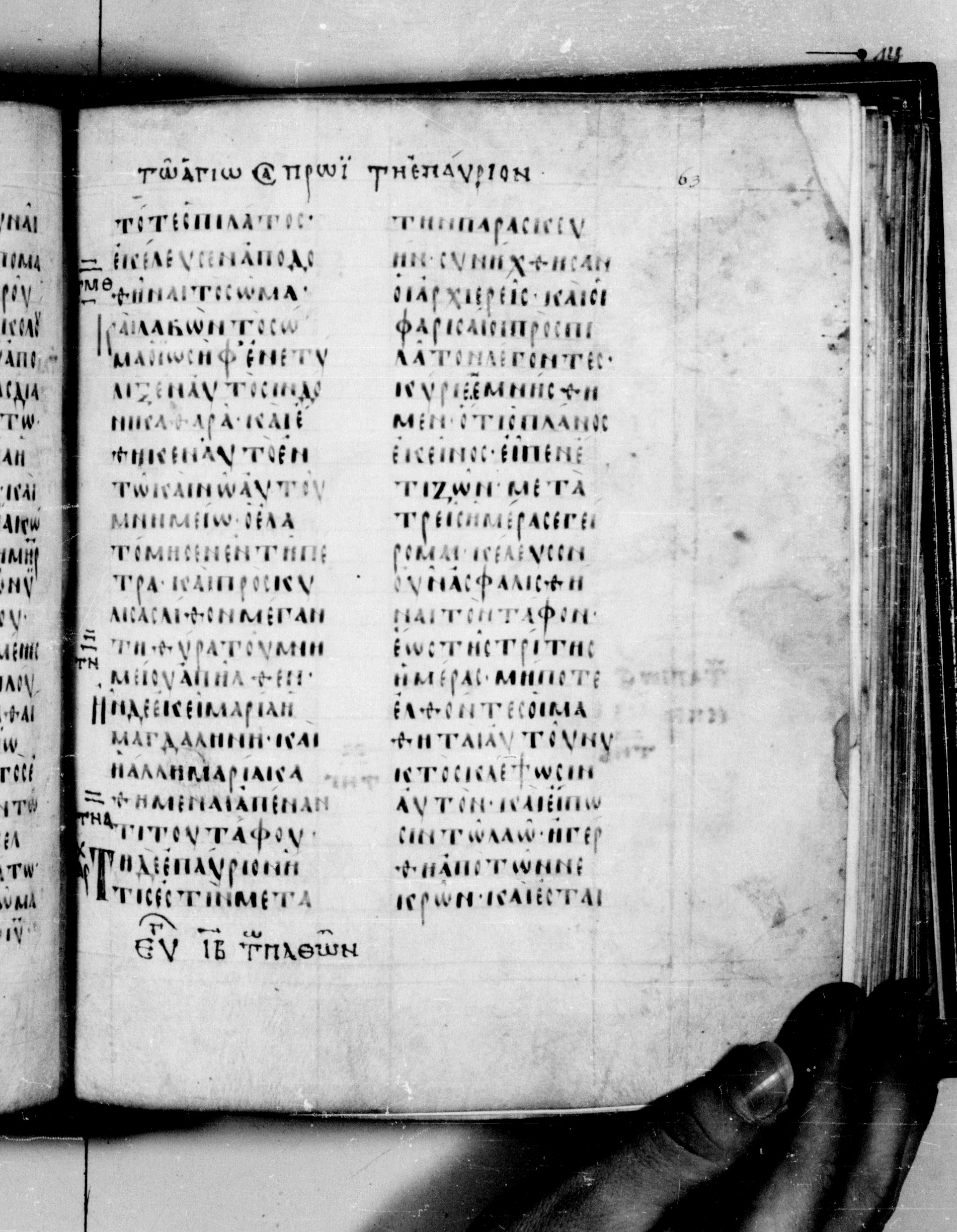 Codex Seidelianus I showing Matthew 27:63 from 9th or 10th Century, currently housed at British Library, London / Trinity College, Cambridge