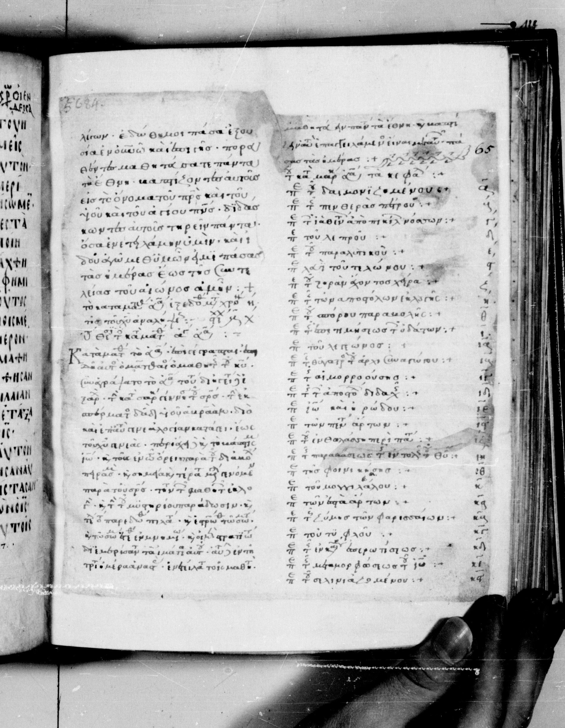 Codex Seidelianus I (Scan 2) showing Matthew 28:18 from 9th or 10th Century, currently housed at British Library, London / Trinity College, Cambridge