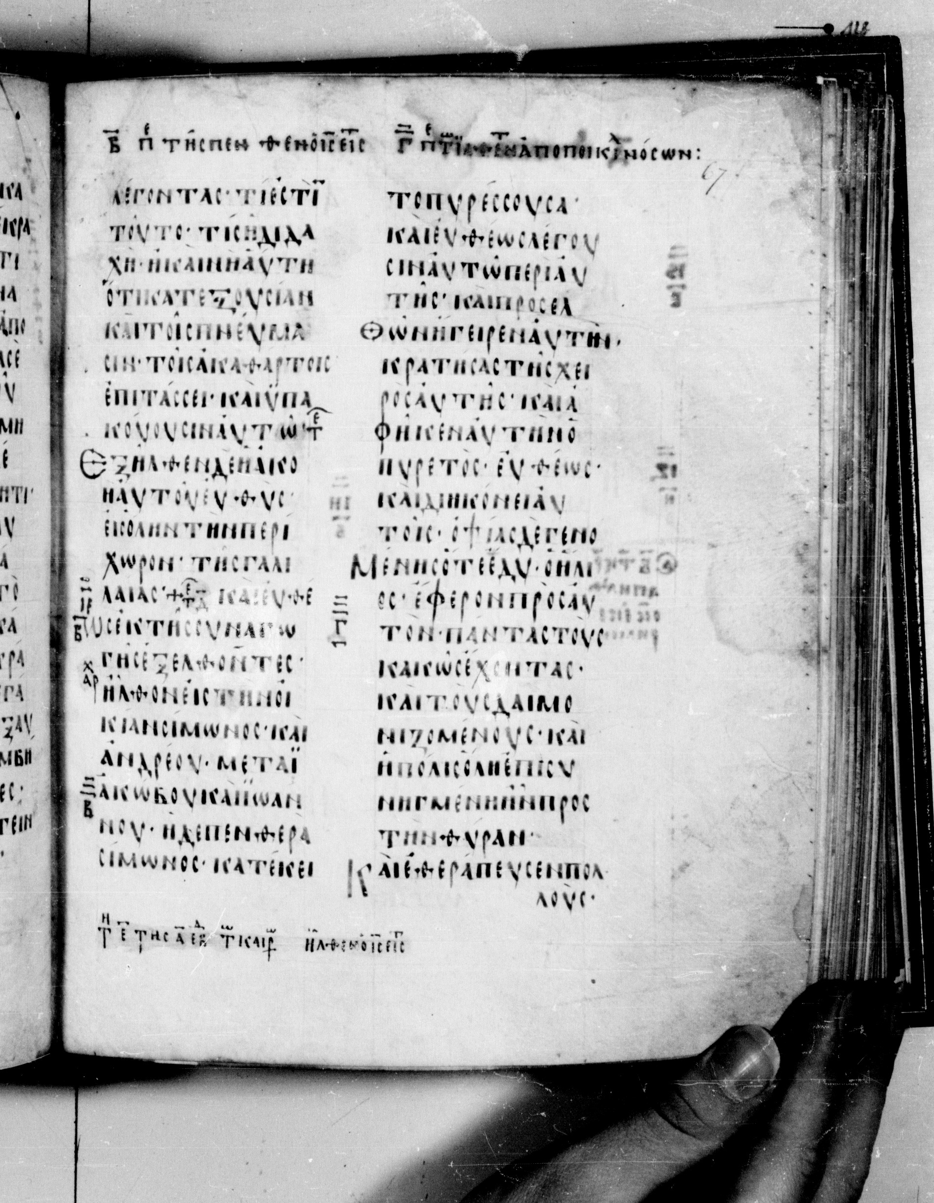 Codex Seidelianus I showing Mark 1:32 from 9th or 10th Century, currently housed at British Library, London / Trinity College, Cambridge
