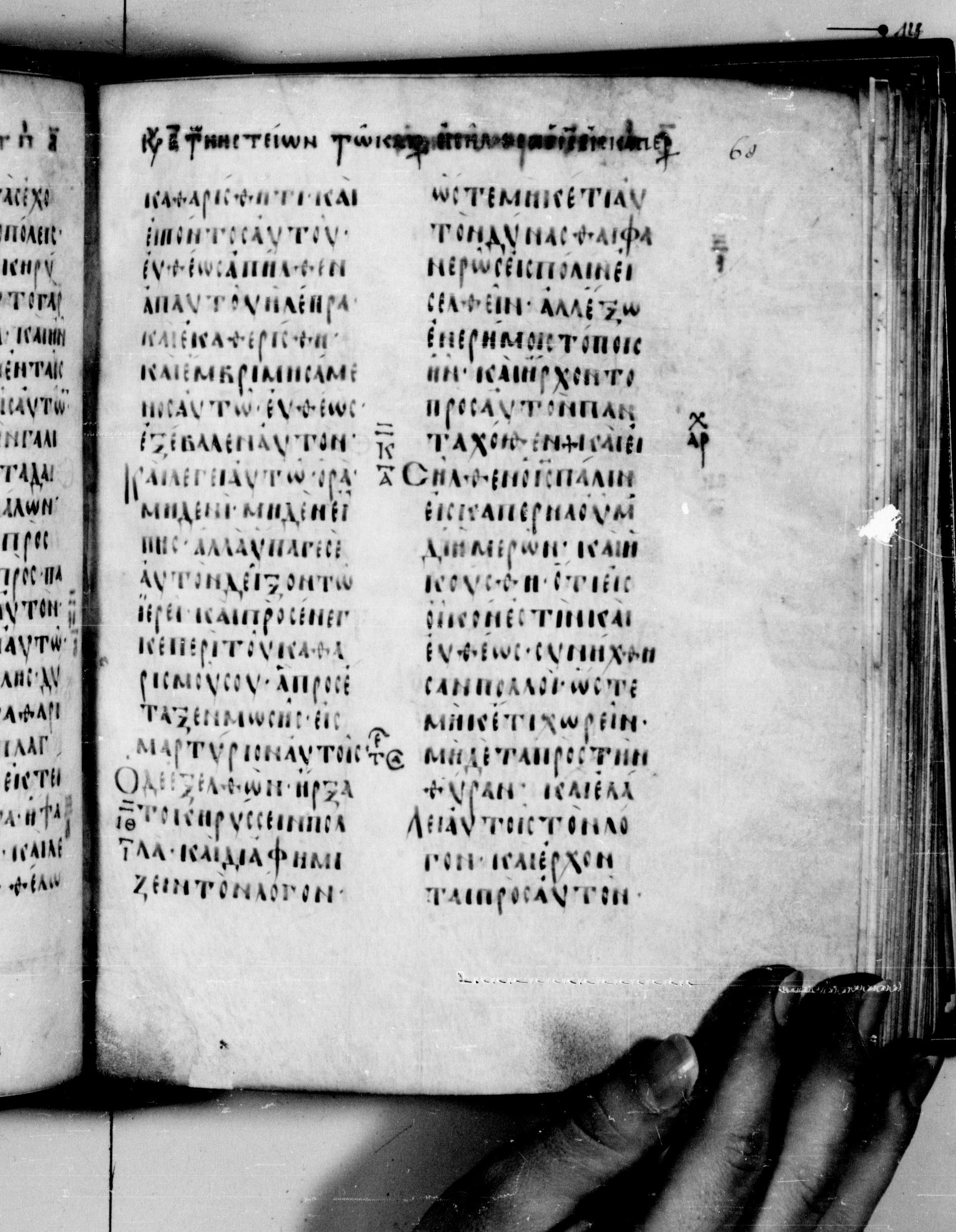 Codex Seidelianus I (Scan 1) showing Mark 2:3 from 9th or 10th Century, currently housed at British Library, London / Trinity College, Cambridge