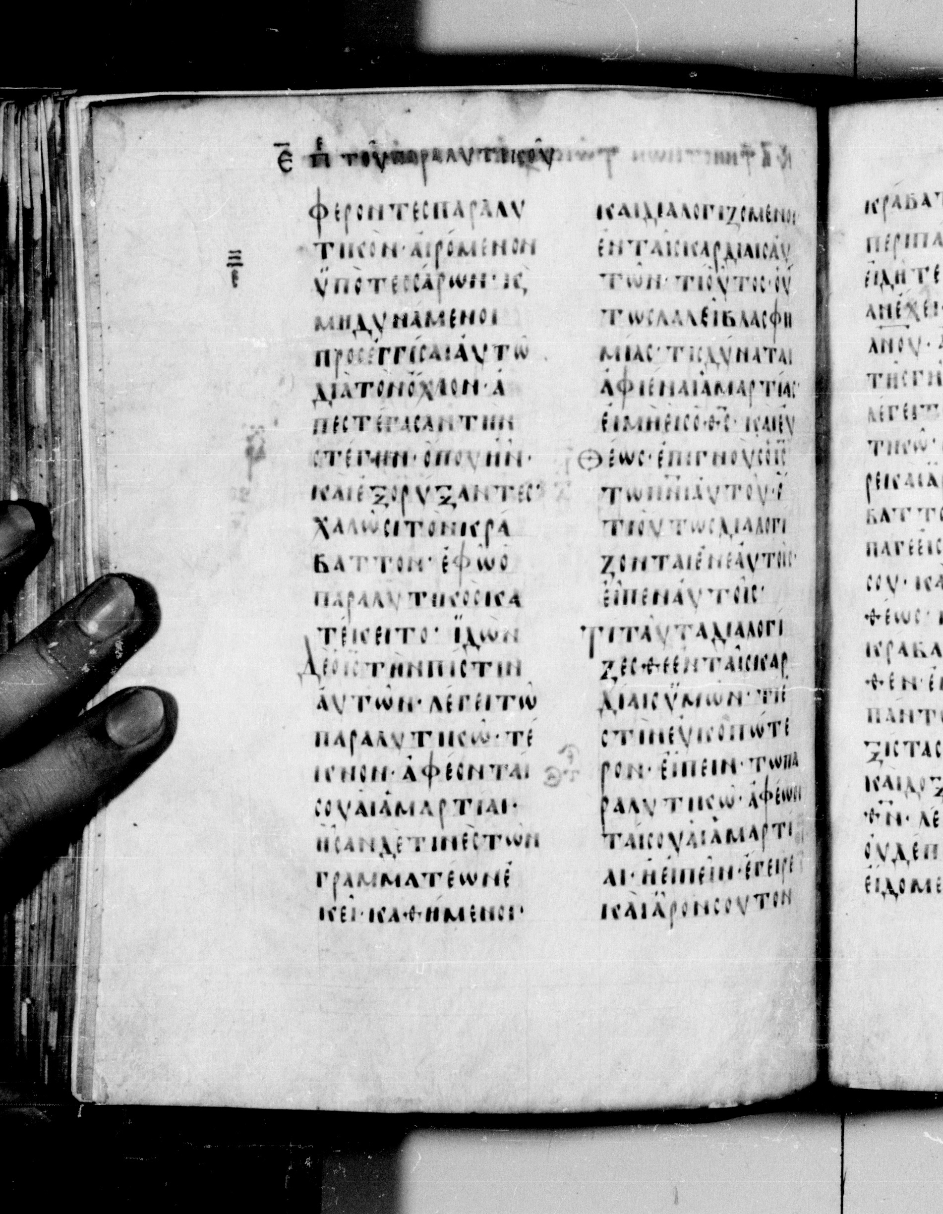 Codex Seidelianus I showing Mark 2:4 from 9th or 10th Century, currently housed at British Library, London / Trinity College, Cambridge