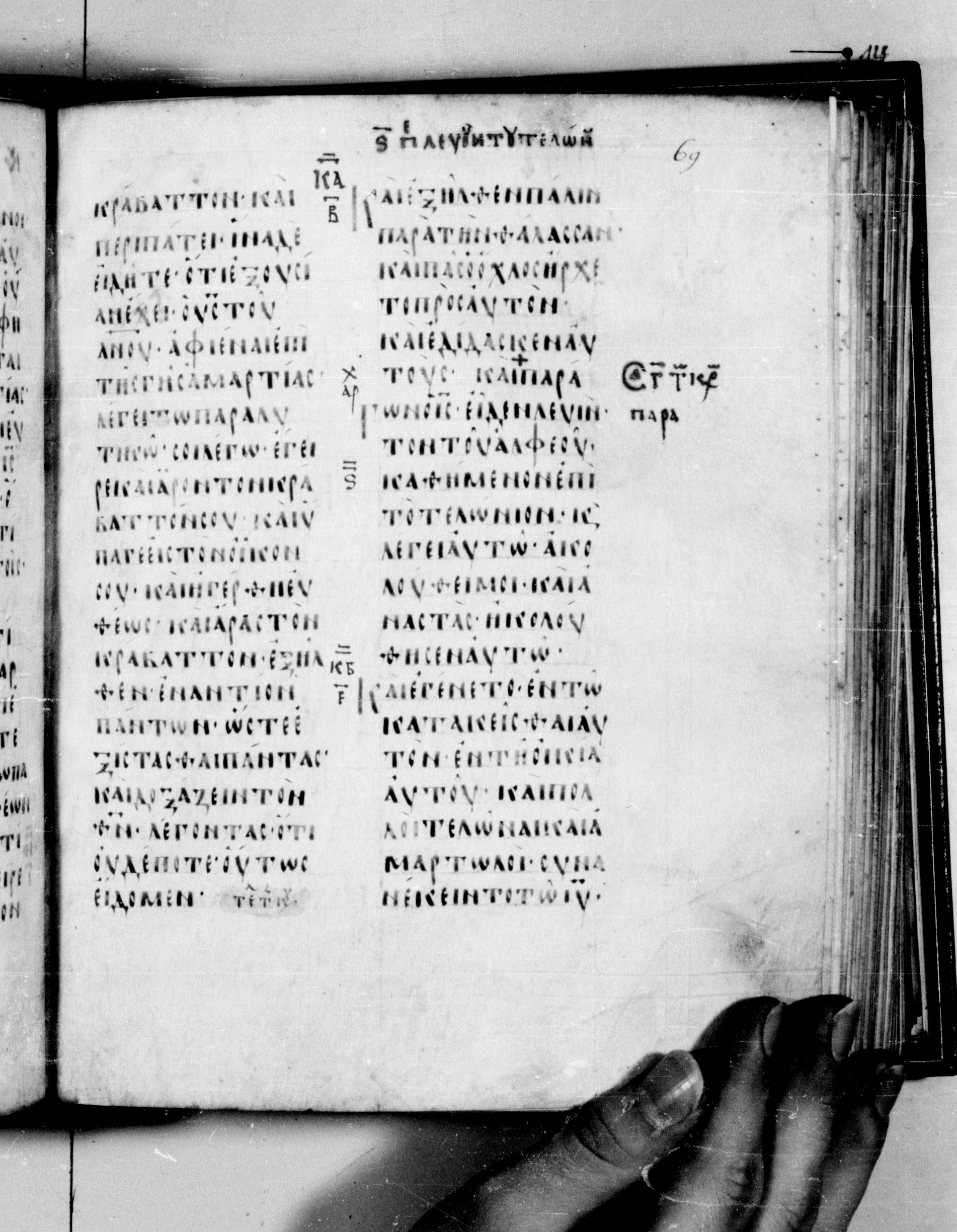 Codex Seidelianus I (Scan 2) showing Mark 2:9 from 9th or 10th Century, currently housed at British Library, London / Trinity College, Cambridge