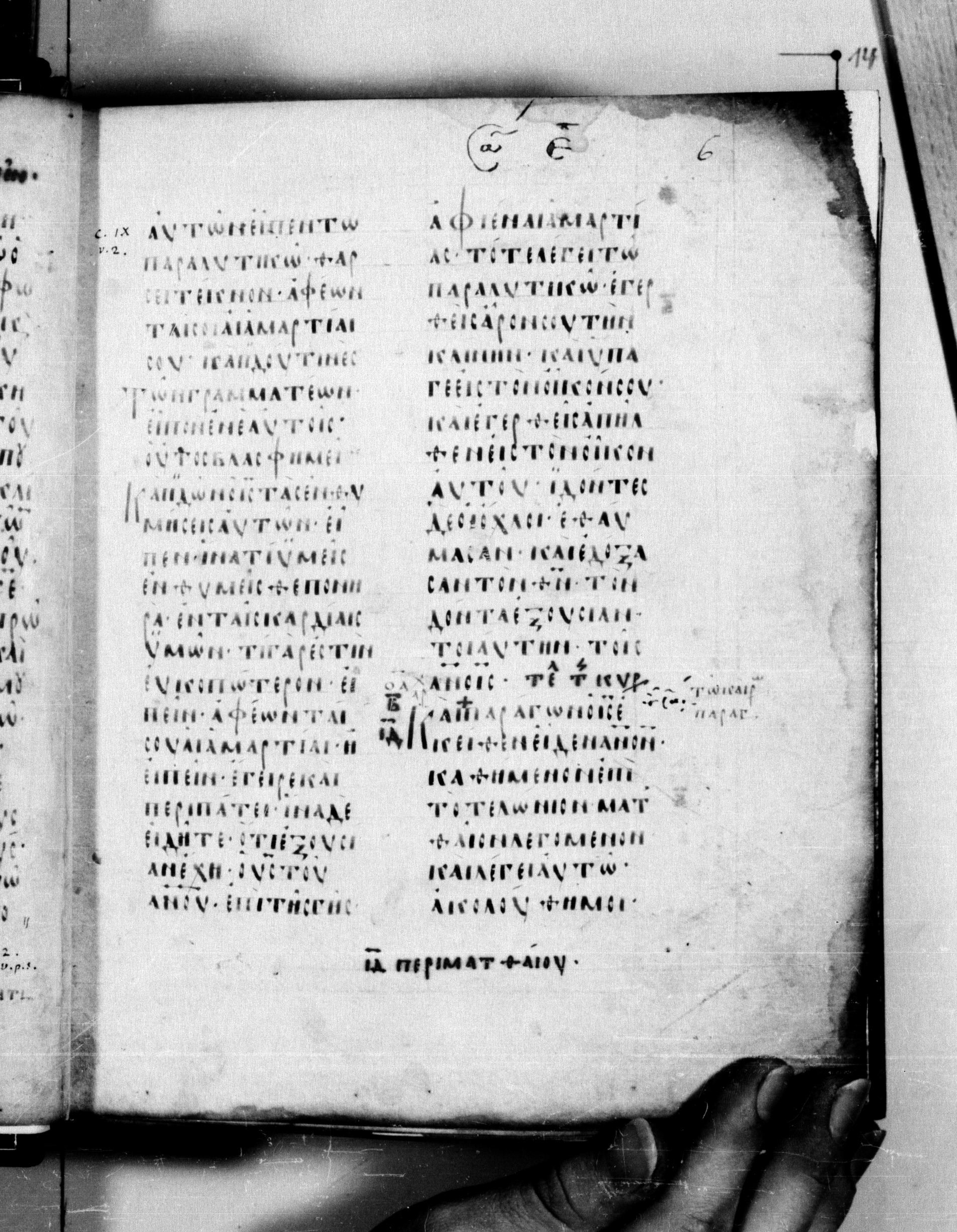 Codex Seidelianus I showing Matthew 9:2 from 9th or 10th Century, currently housed at British Library, London / Trinity College, Cambridge