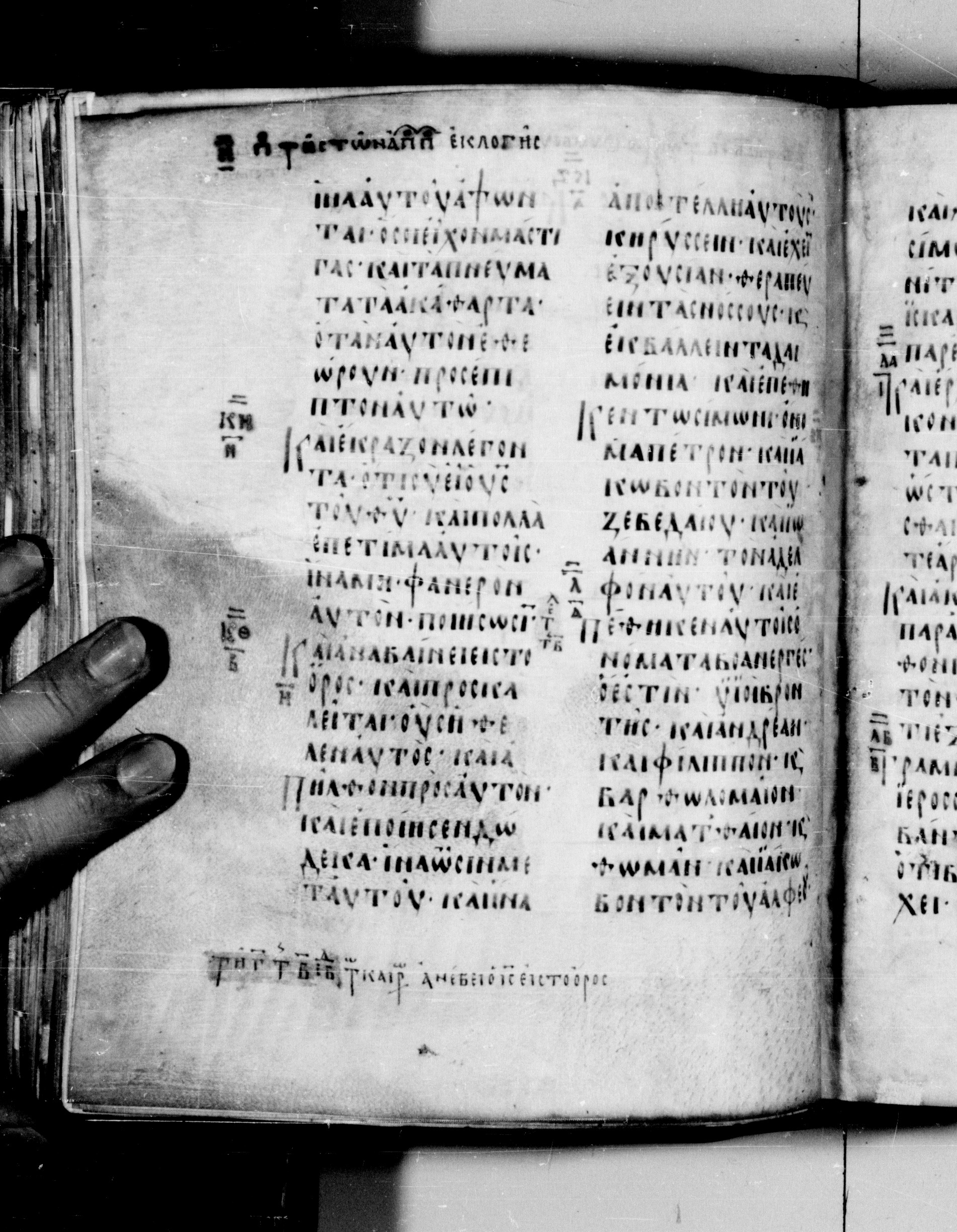 Codex Seidelianus I showing Mark 3:13 from 9th or 10th Century, currently housed at British Library, London / Trinity College, Cambridge