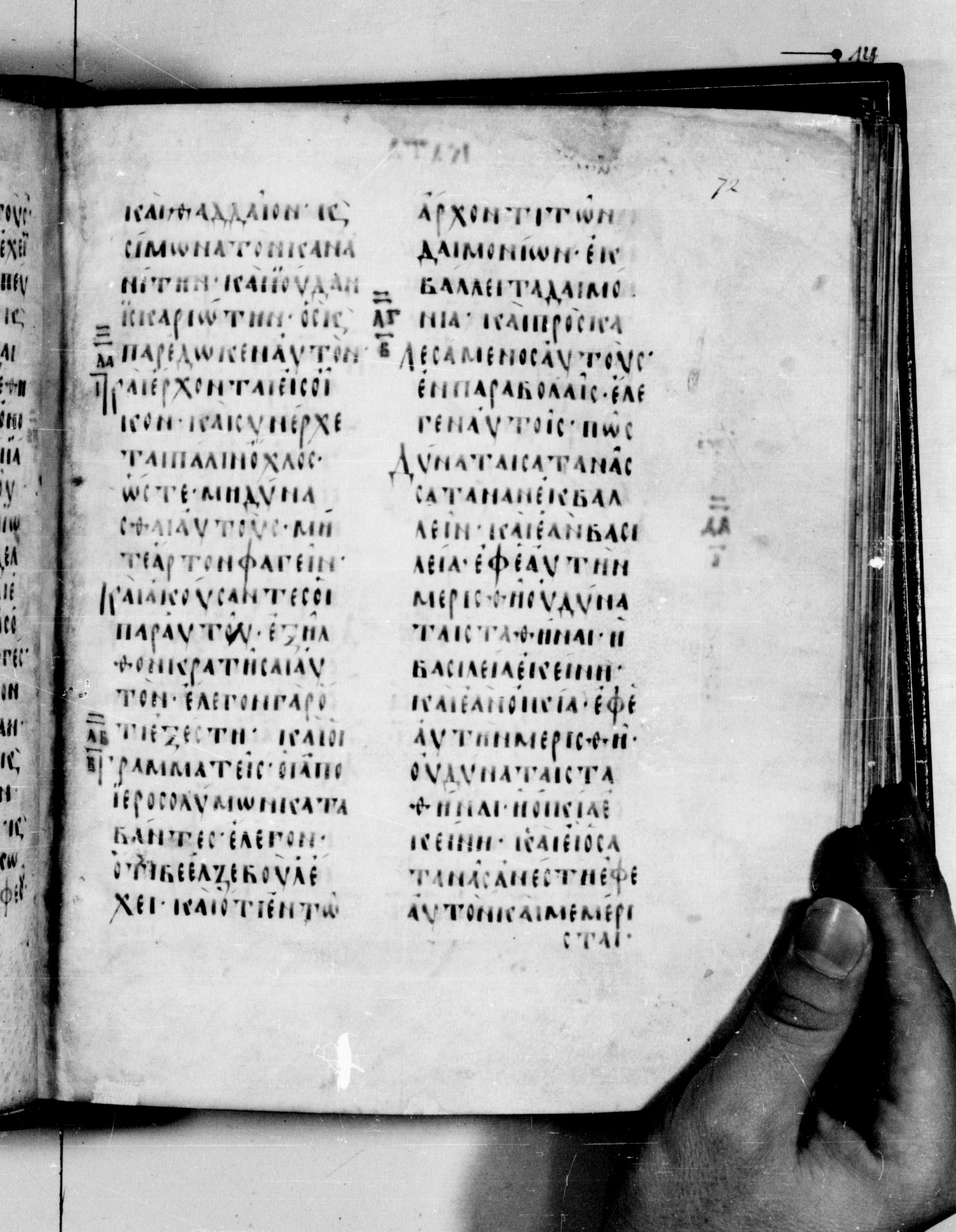 Codex Seidelianus I showing Mark 3:22 from 9th or 10th Century, currently housed at British Library, London / Trinity College, Cambridge