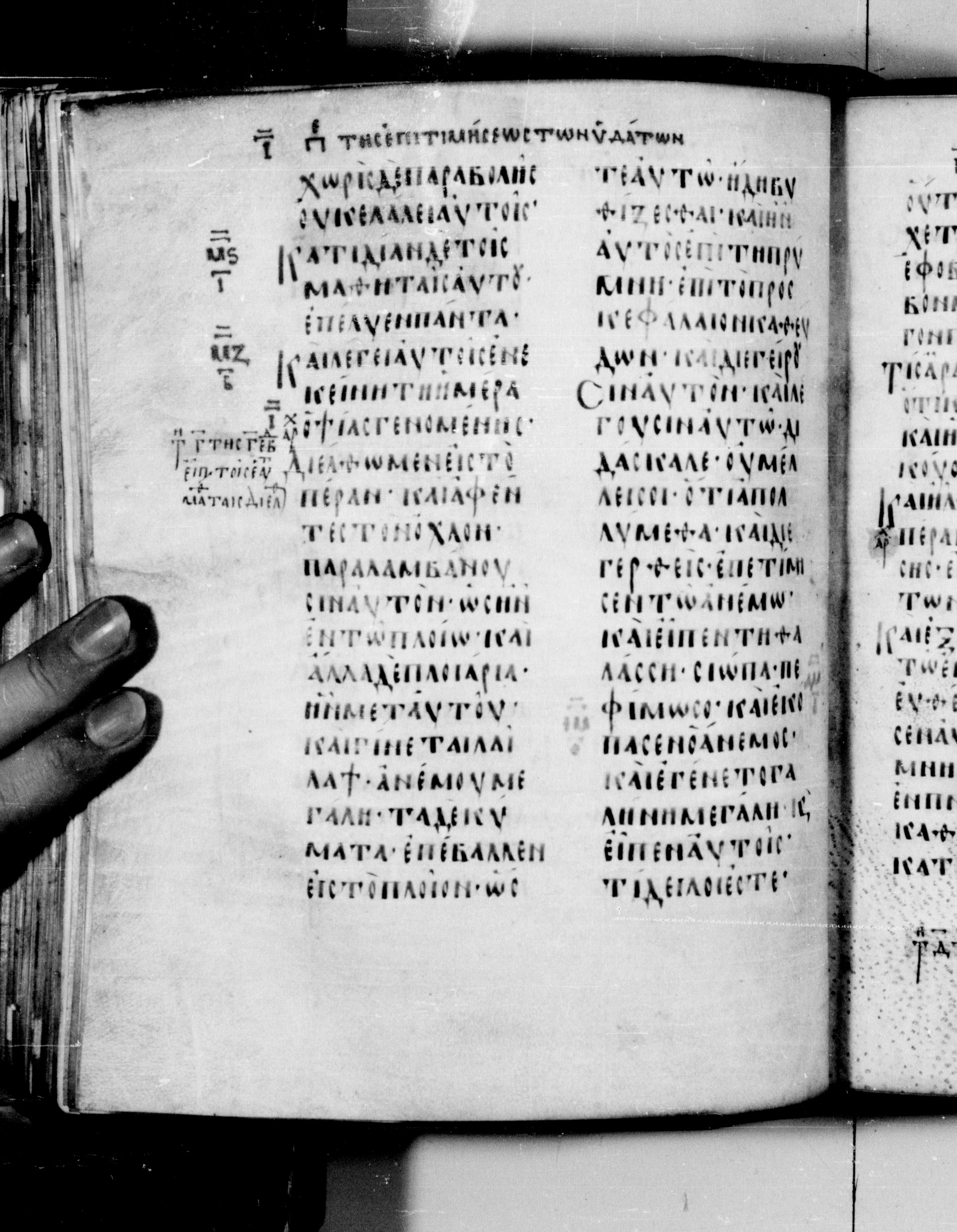 Codex Seidelianus I (Scan 1) showing Mark 4:40 from 9th or 10th Century, currently housed at British Library, London / Trinity College, Cambridge