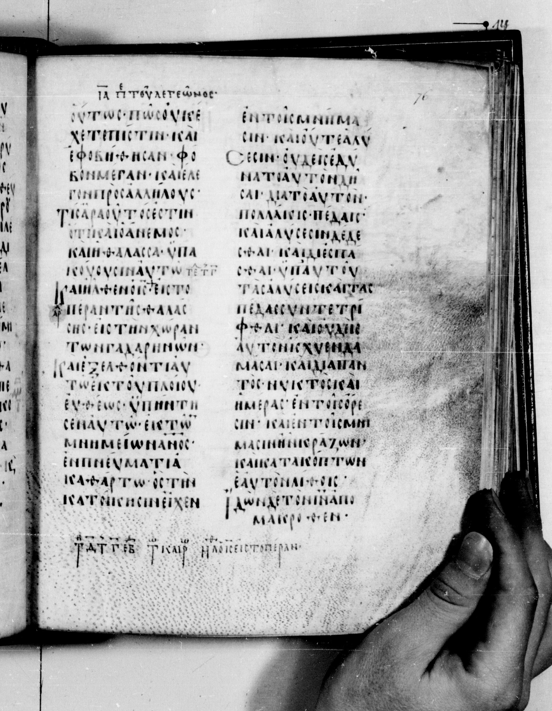 Codex Seidelianus I showing Mark 5:2 from 9th or 10th Century, currently housed at British Library, London / Trinity College, Cambridge