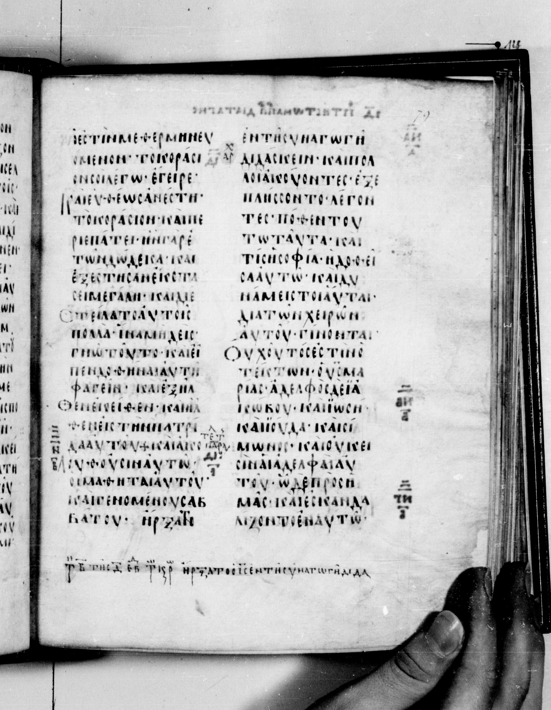 Codex Seidelianus I showing Mark 6:2 from 9th or 10th Century, currently housed at British Library, London / Trinity College, Cambridge