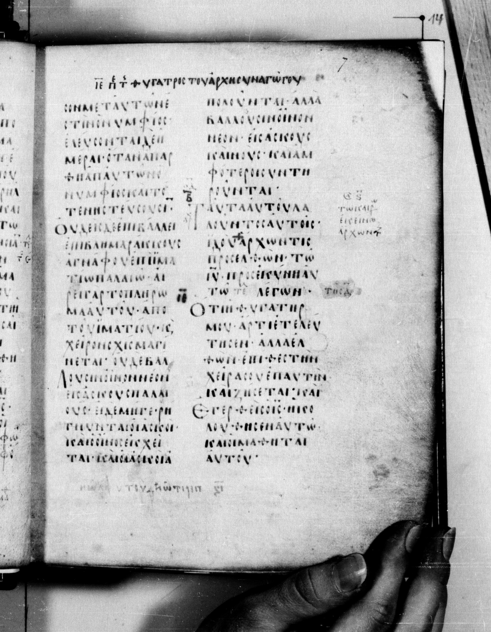 Codex Seidelianus I showing Matthew 9:16 from 9th or 10th Century, currently housed at British Library, London / Trinity College, Cambridge