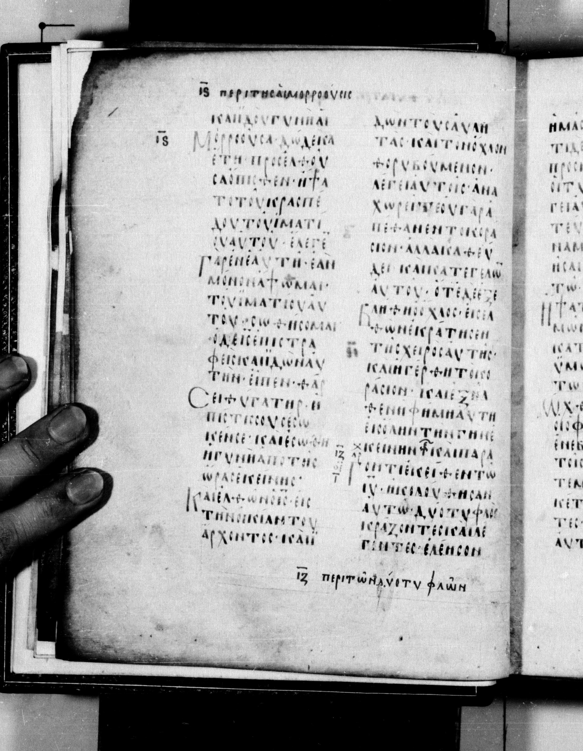 Codex Seidelianus I showing Matthew 9:21 from 9th or 10th Century, currently housed at British Library, London / Trinity College, Cambridge