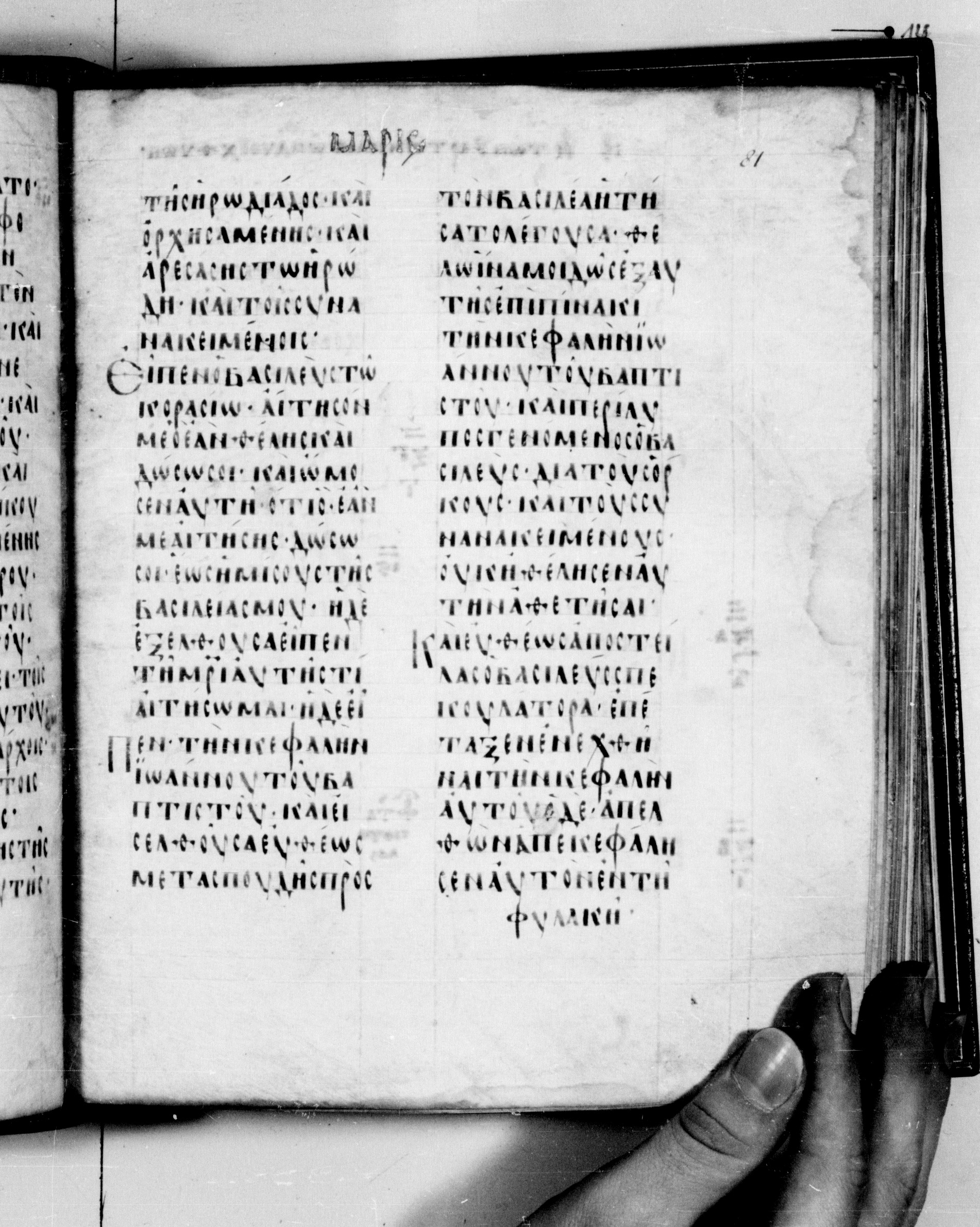 Codex Seidelianus I (Scan 2) showing Mark 6:22 from 9th or 10th Century, currently housed at British Library, London / Trinity College, Cambridge