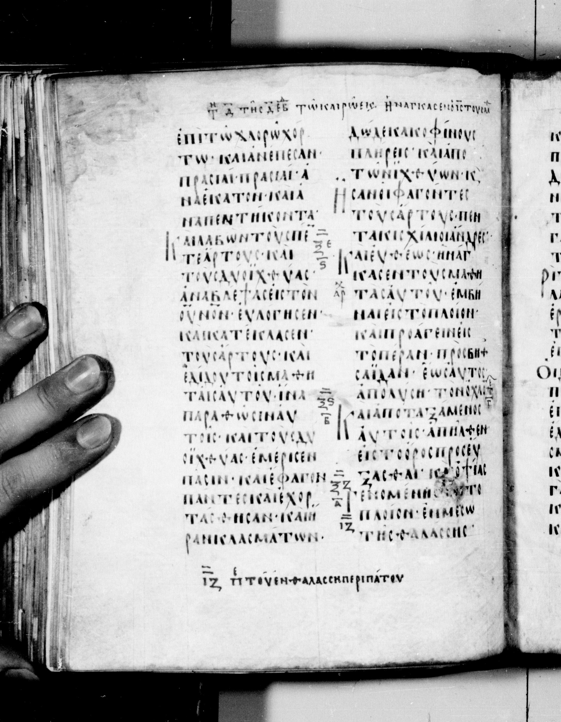 Codex Seidelianus I (Scan 2) showing Mark 6:39 from 9th or 10th Century, currently housed at British Library, London / Trinity College, Cambridge