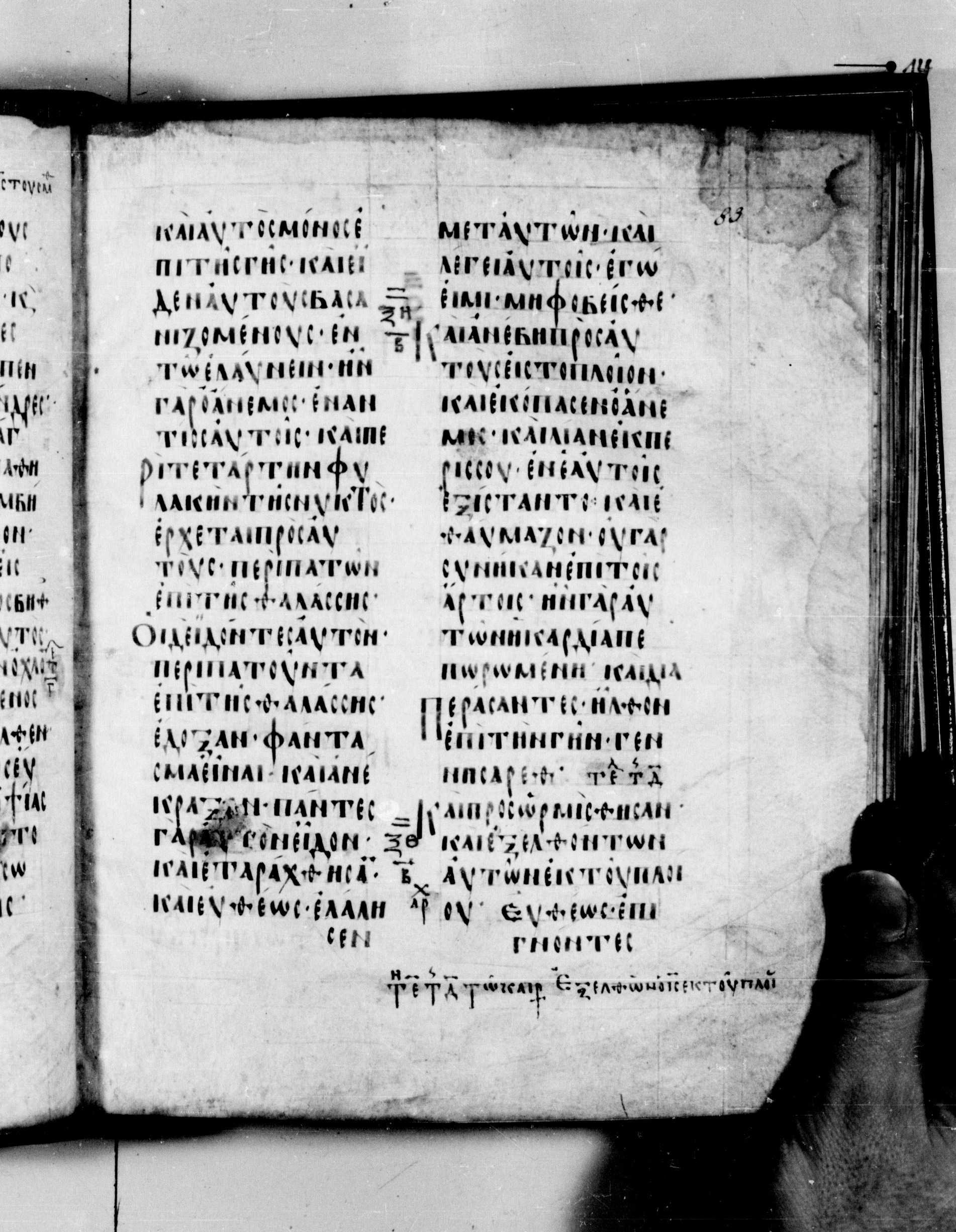 Codex Seidelianus I showing Mark 6:52 from 9th or 10th Century, currently housed at British Library, London / Trinity College, Cambridge