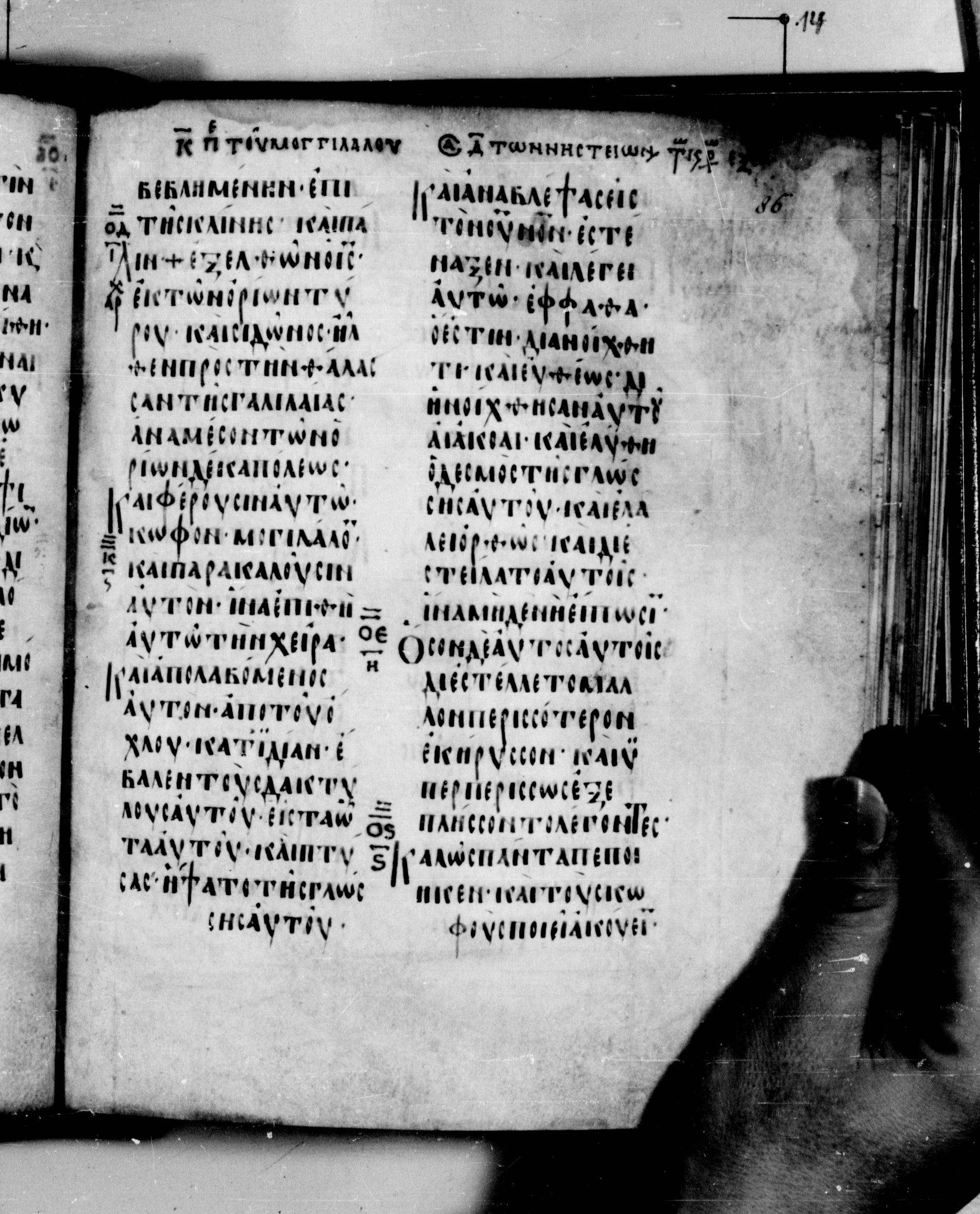 Codex Seidelianus I showing Mark 7:32 from 9th or 10th Century, currently housed at British Library, London / Trinity College, Cambridge