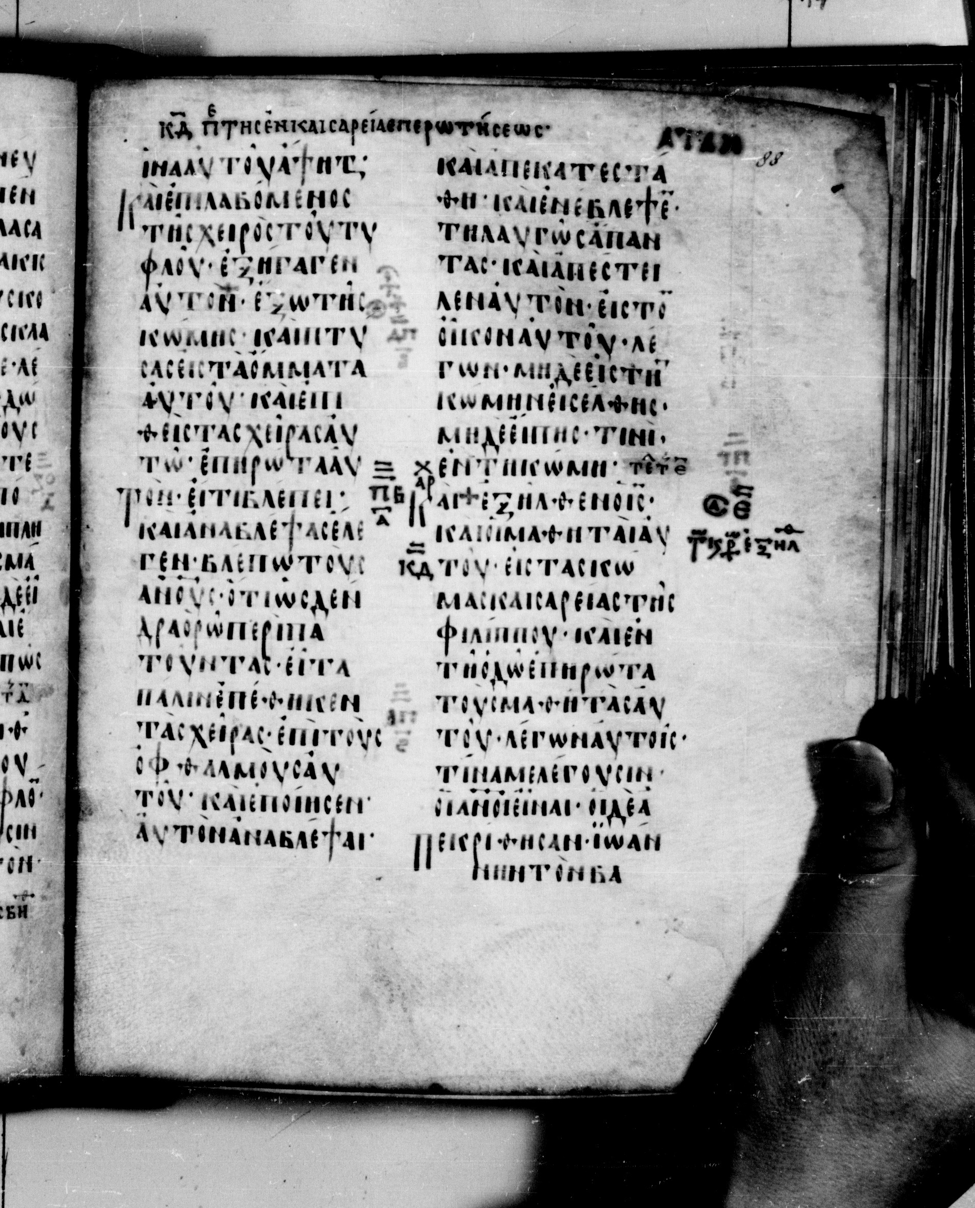 Codex Seidelianus I (Scan 2) showing Mark 8:22 from 9th or 10th Century, currently housed at British Library, London / Trinity College, Cambridge