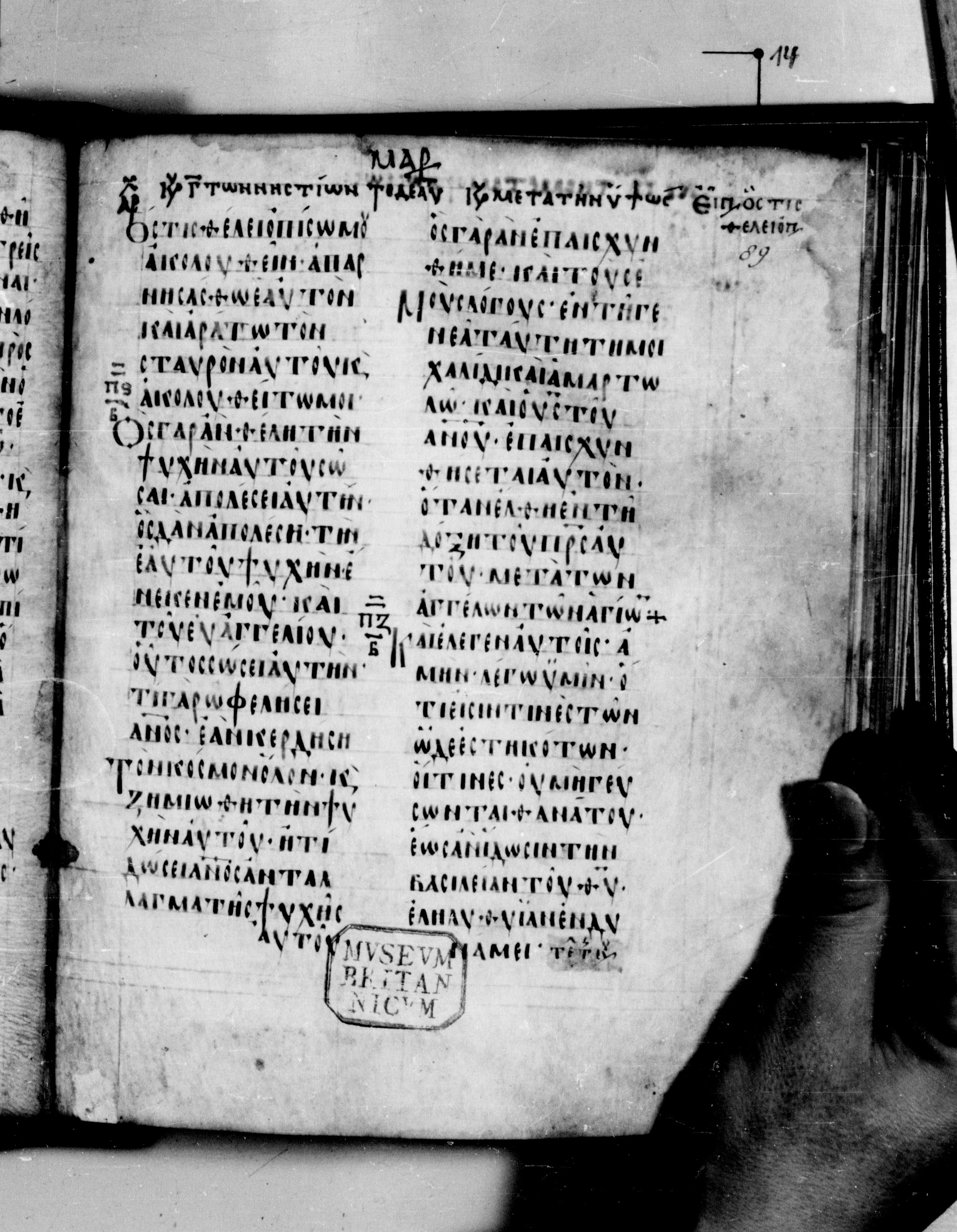 Codex Seidelianus I showing Mark 8:35 from 9th or 10th Century, currently housed at British Library, London / Trinity College, Cambridge