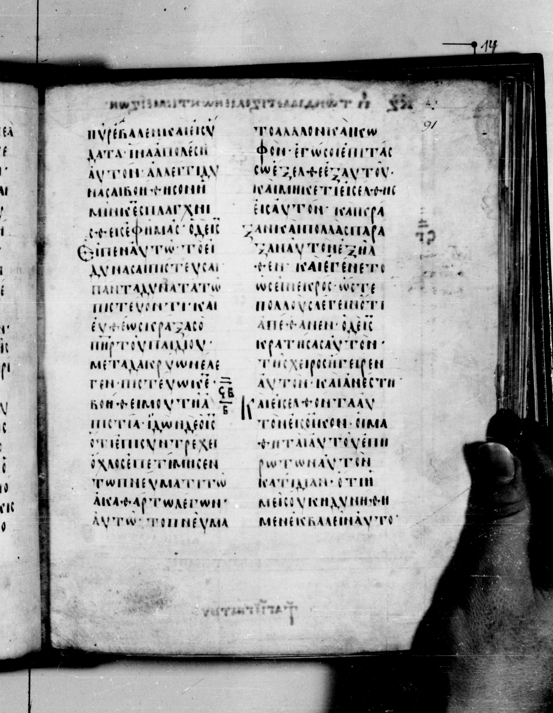 Codex Seidelianus I (Scan 2) showing Mark 9:22 from 9th or 10th Century, currently housed at British Library, London / Trinity College, Cambridge
