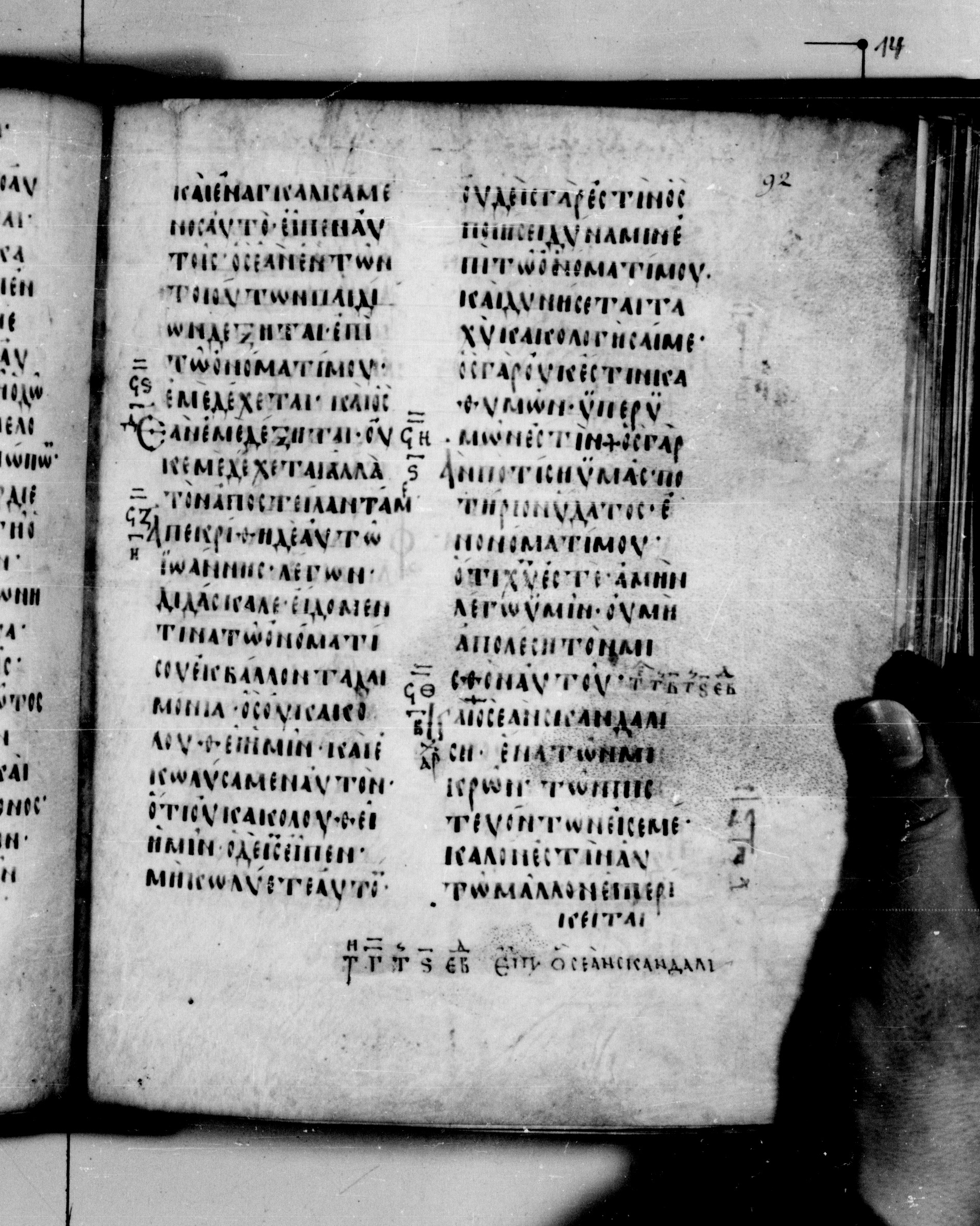 Codex Seidelianus I showing Mark 9:39 from 9th or 10th Century, currently housed at British Library, London / Trinity College, Cambridge