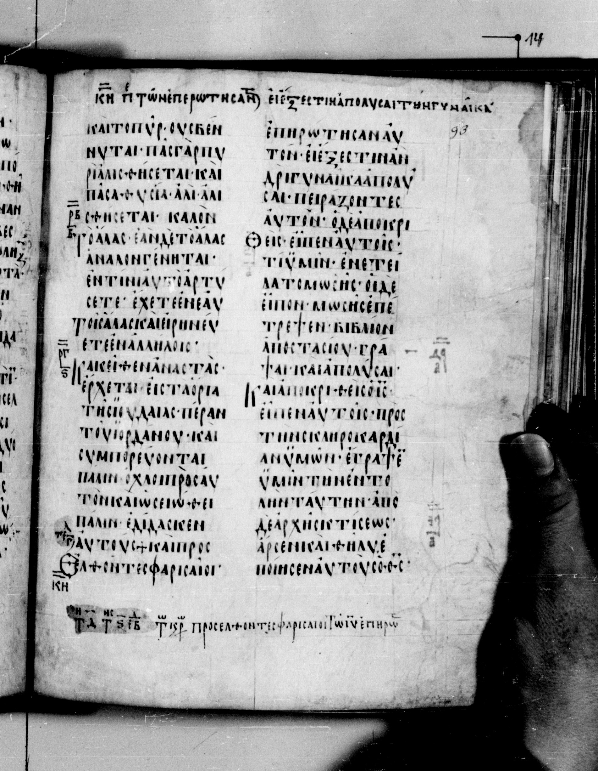 Codex Seidelianus I showing Mark 10:2 from 9th or 10th Century, currently housed at British Library, London / Trinity College, Cambridge