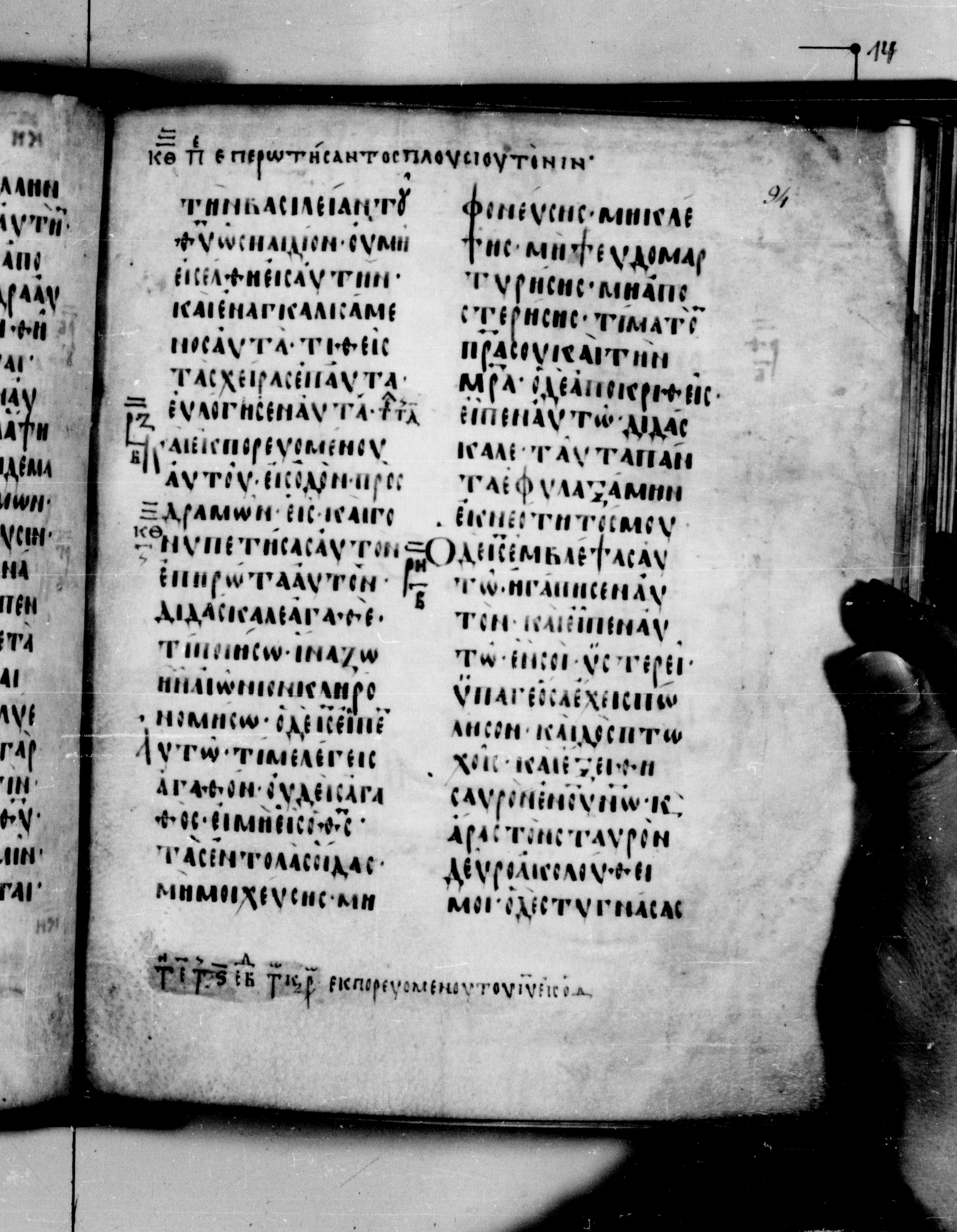 Codex Seidelianus I showing Mark 10:21 from 9th or 10th Century, currently housed at British Library, London / Trinity College, Cambridge
