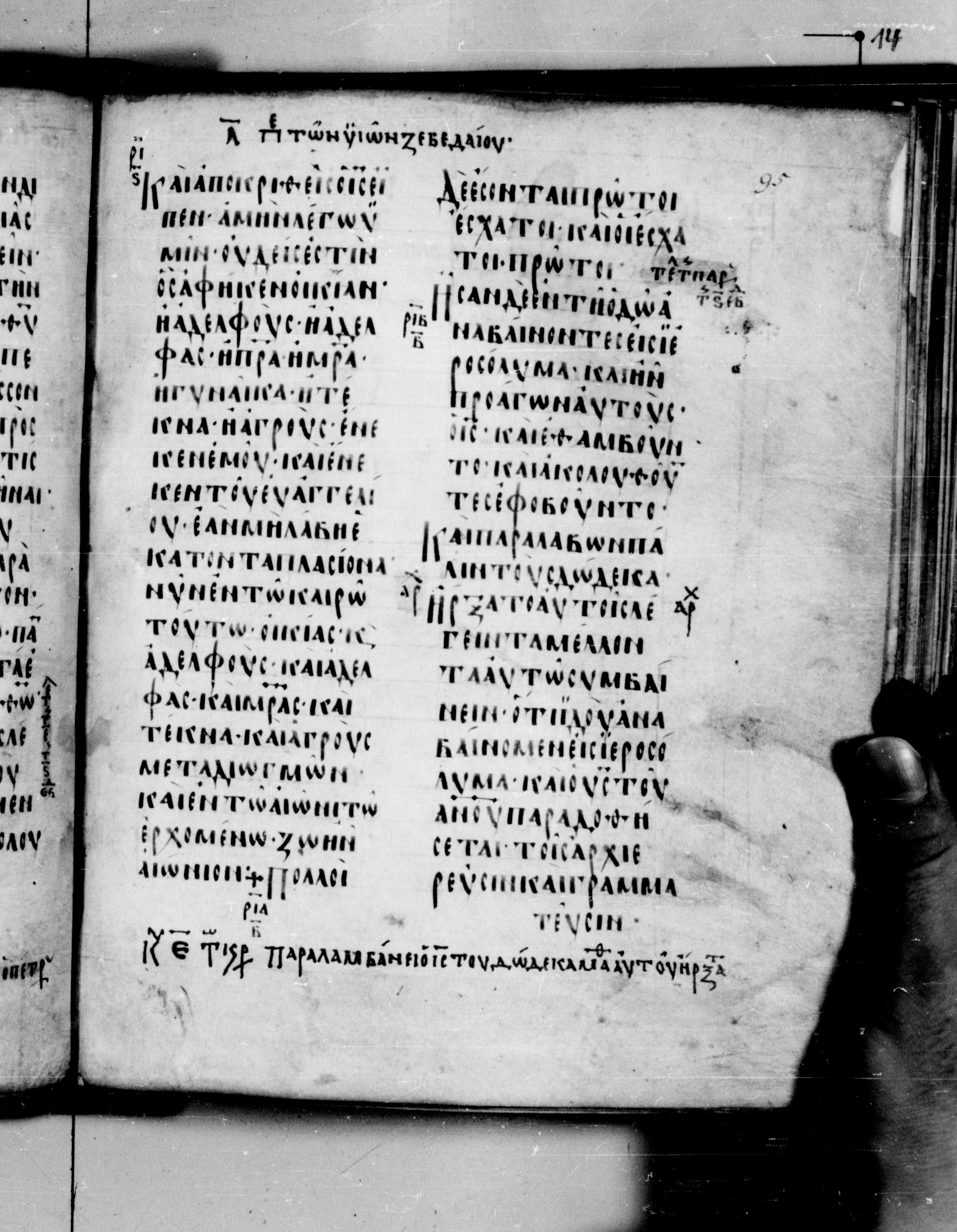 Codex Seidelianus I showing Mark 10:32 from 9th or 10th Century, currently housed at British Library, London / Trinity College, Cambridge
