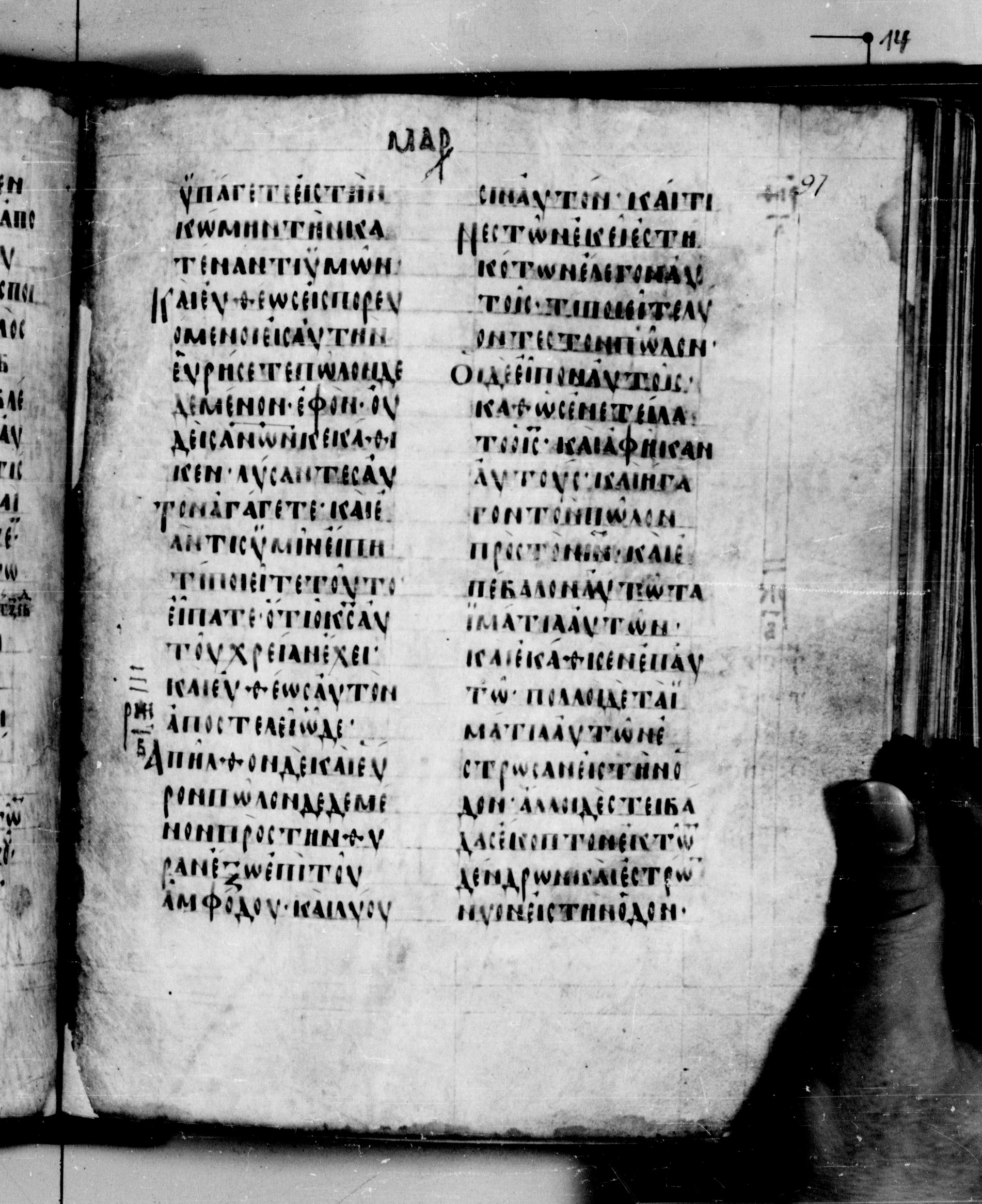 Codex Seidelianus I (Scan 2) showing Mark 11:2 from 9th or 10th Century, currently housed at British Library, London / Trinity College, Cambridge