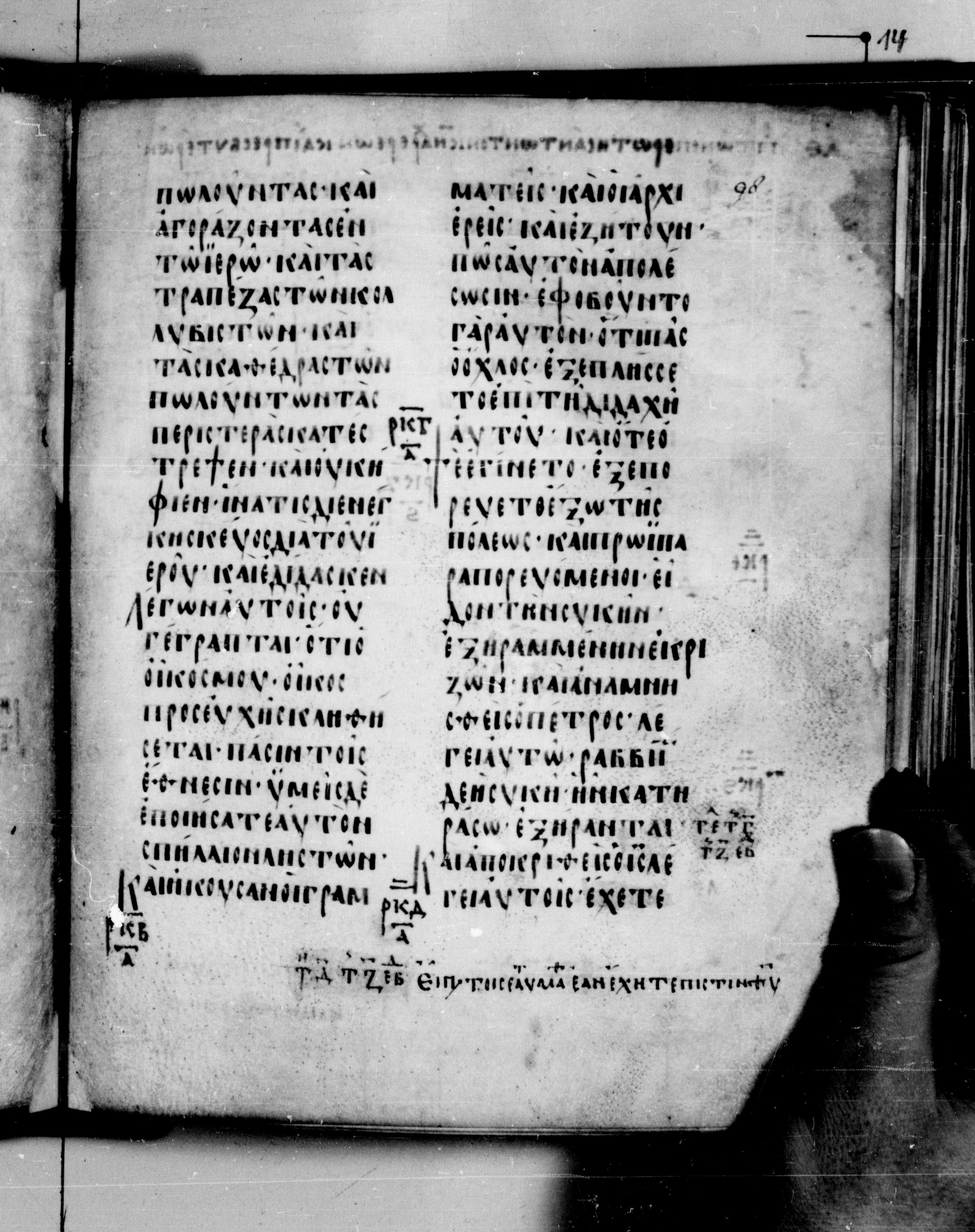 Codex Seidelianus I showing Mark 11:16 from 9th or 10th Century, currently housed at British Library, London / Trinity College, Cambridge