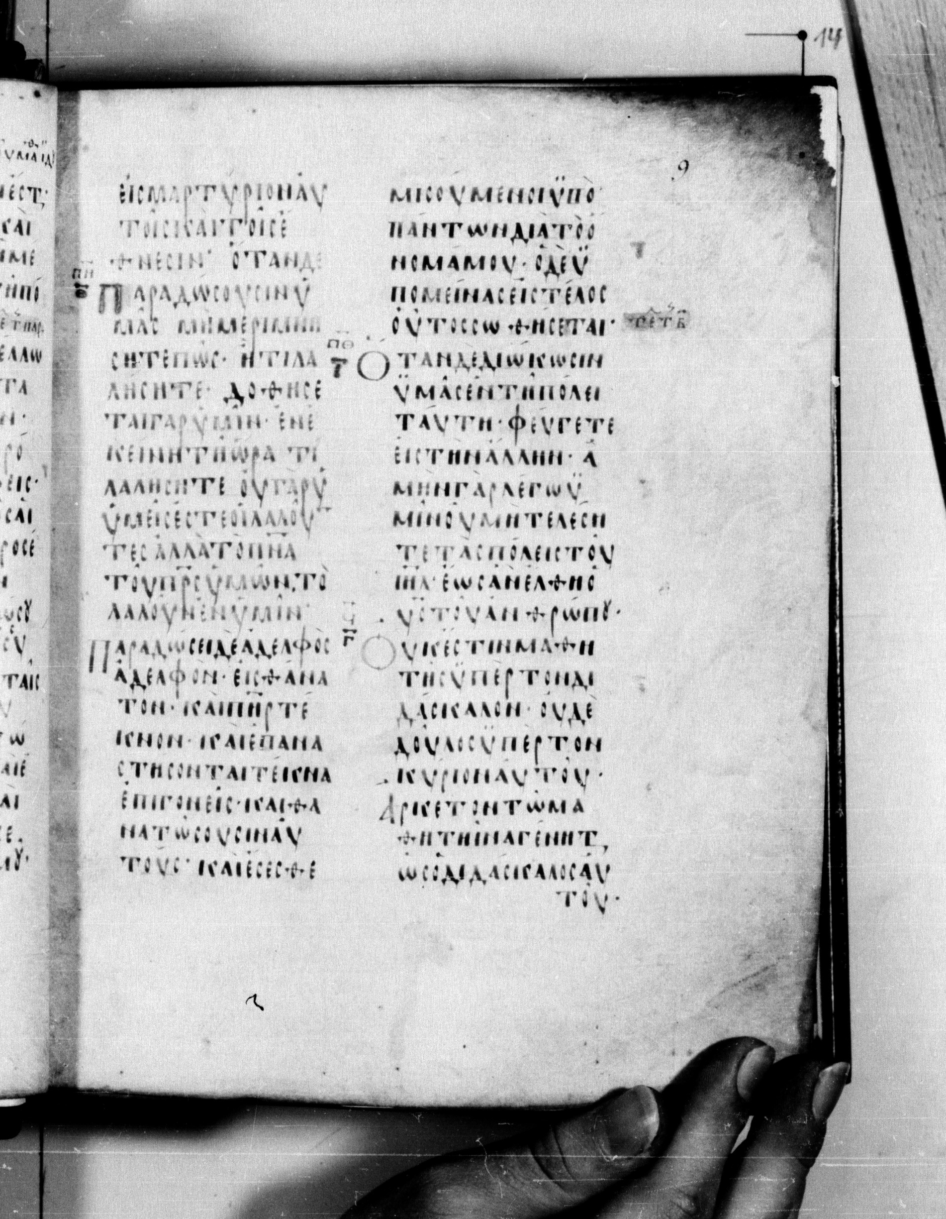 Codex Seidelianus I showing Matthew 10:21 from 9th or 10th Century, currently housed at British Library, London / Trinity College, Cambridge