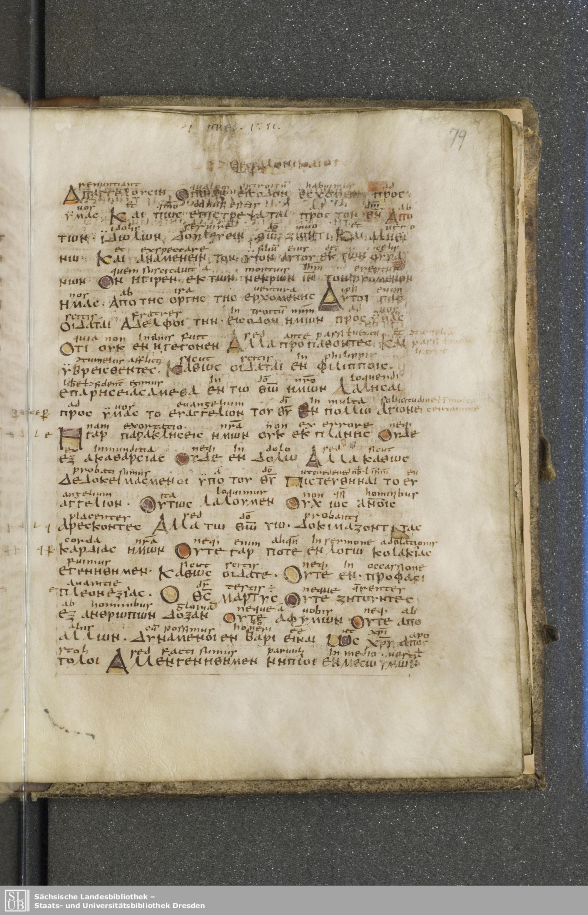 Codex Boernerianus showing 1 Thessalonians 2:3 from 9th Century found in Abbey of St. Gall, Switzerland, currently housed at Saxon State Library, Dresden, Germany