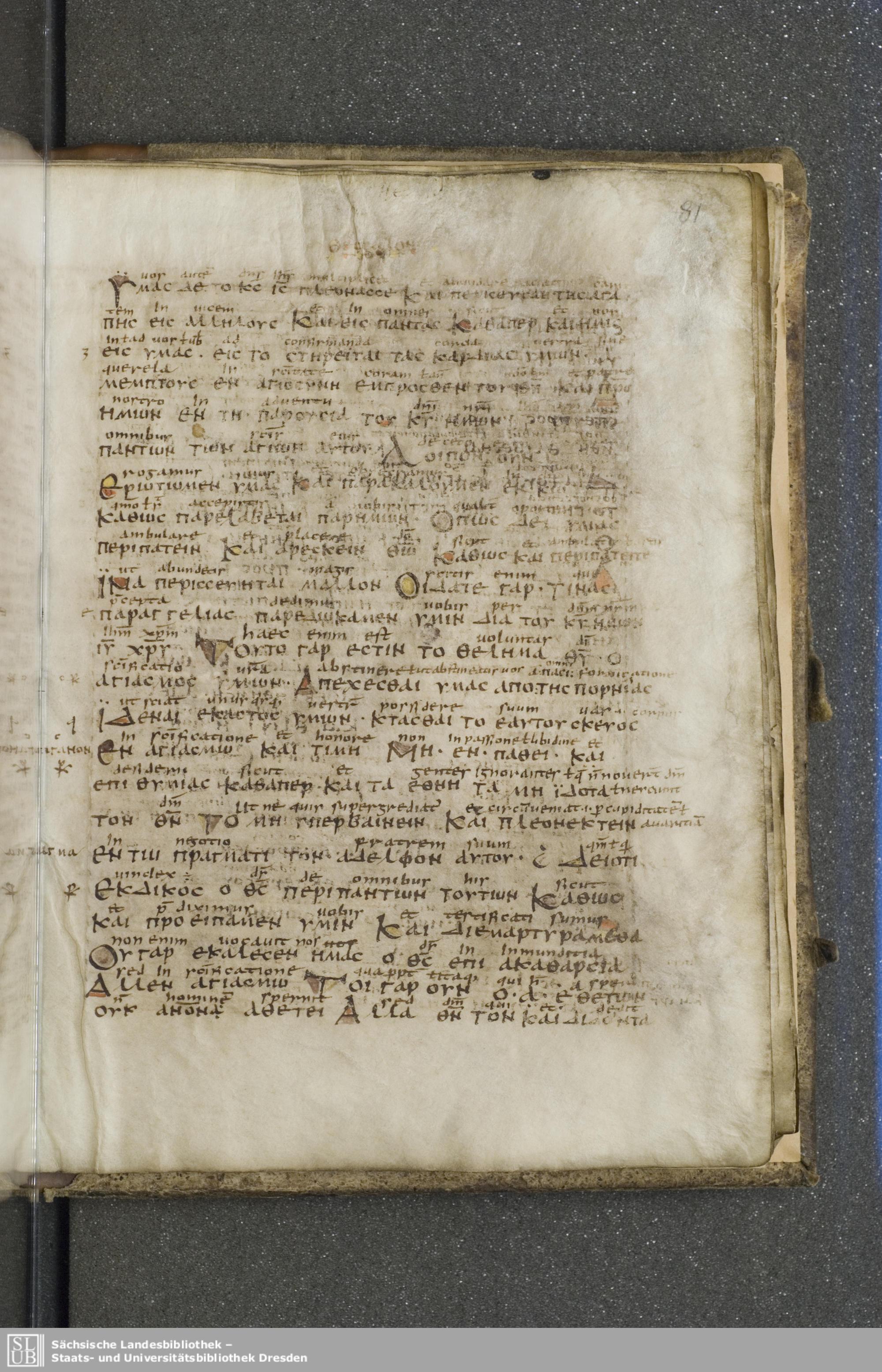Codex Boernerianus showing 1 Thessalonians 3:13 from 9th Century found in Abbey of St. Gall, Switzerland, currently housed at Saxon State Library, Dresden, Germany