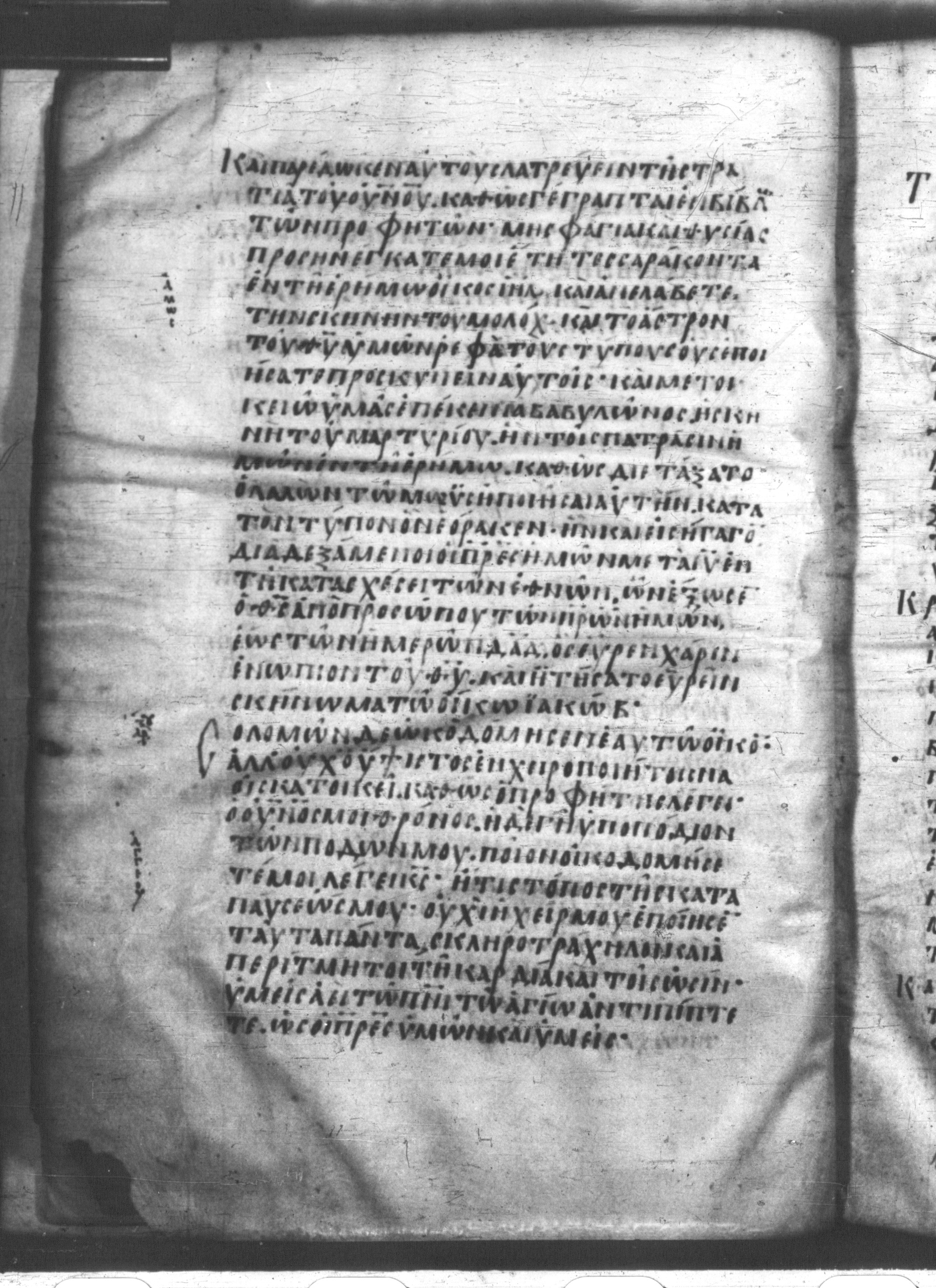 Codex Mutinensis showing Acts 7:45 from 9th Century, currently housed at Biblioteca Estense Universitaria, Modena
