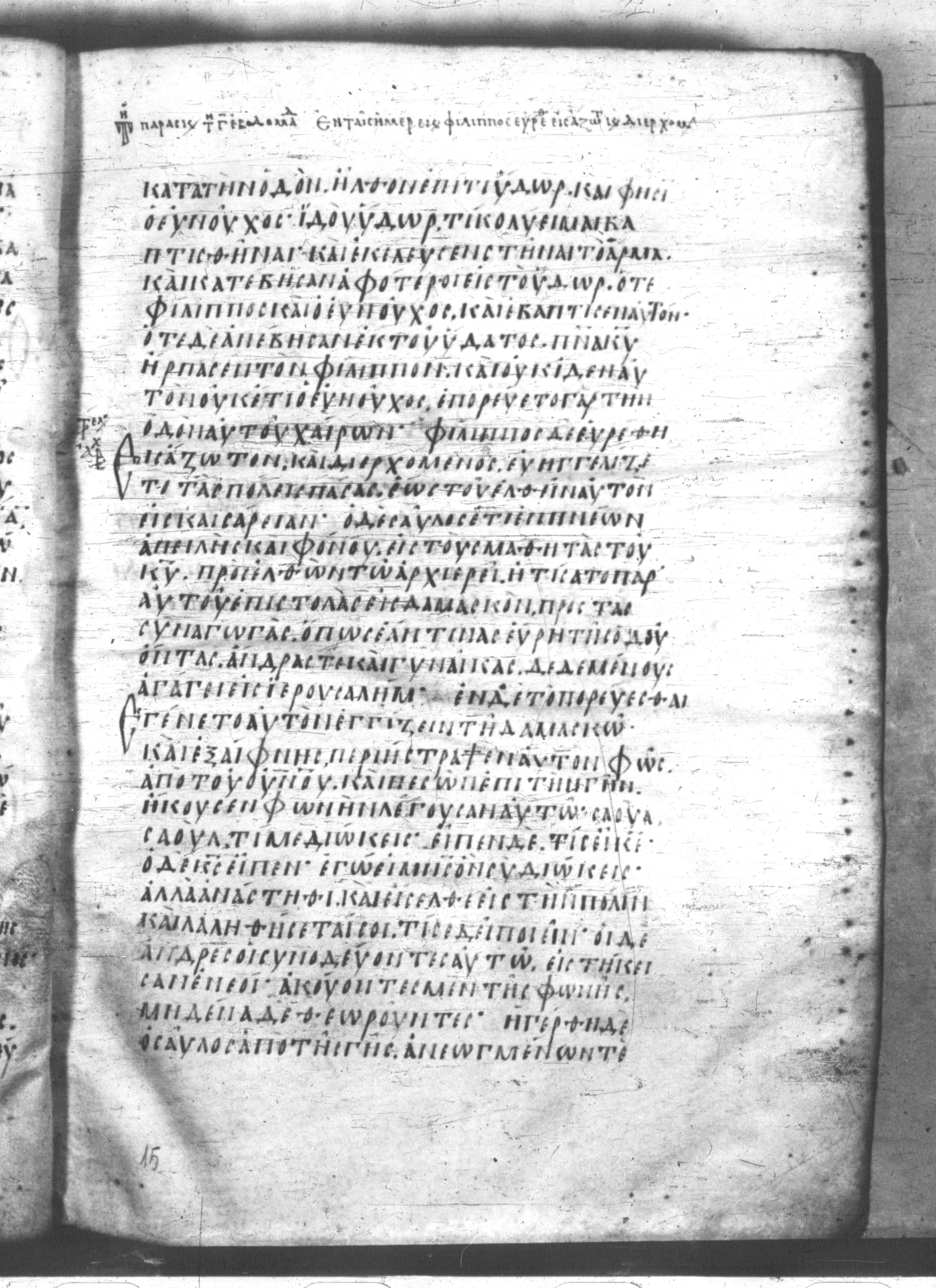 Codex Mutinensis showing Acts 8:39 from 9th Century, currently housed at Biblioteca Estense Universitaria, Modena