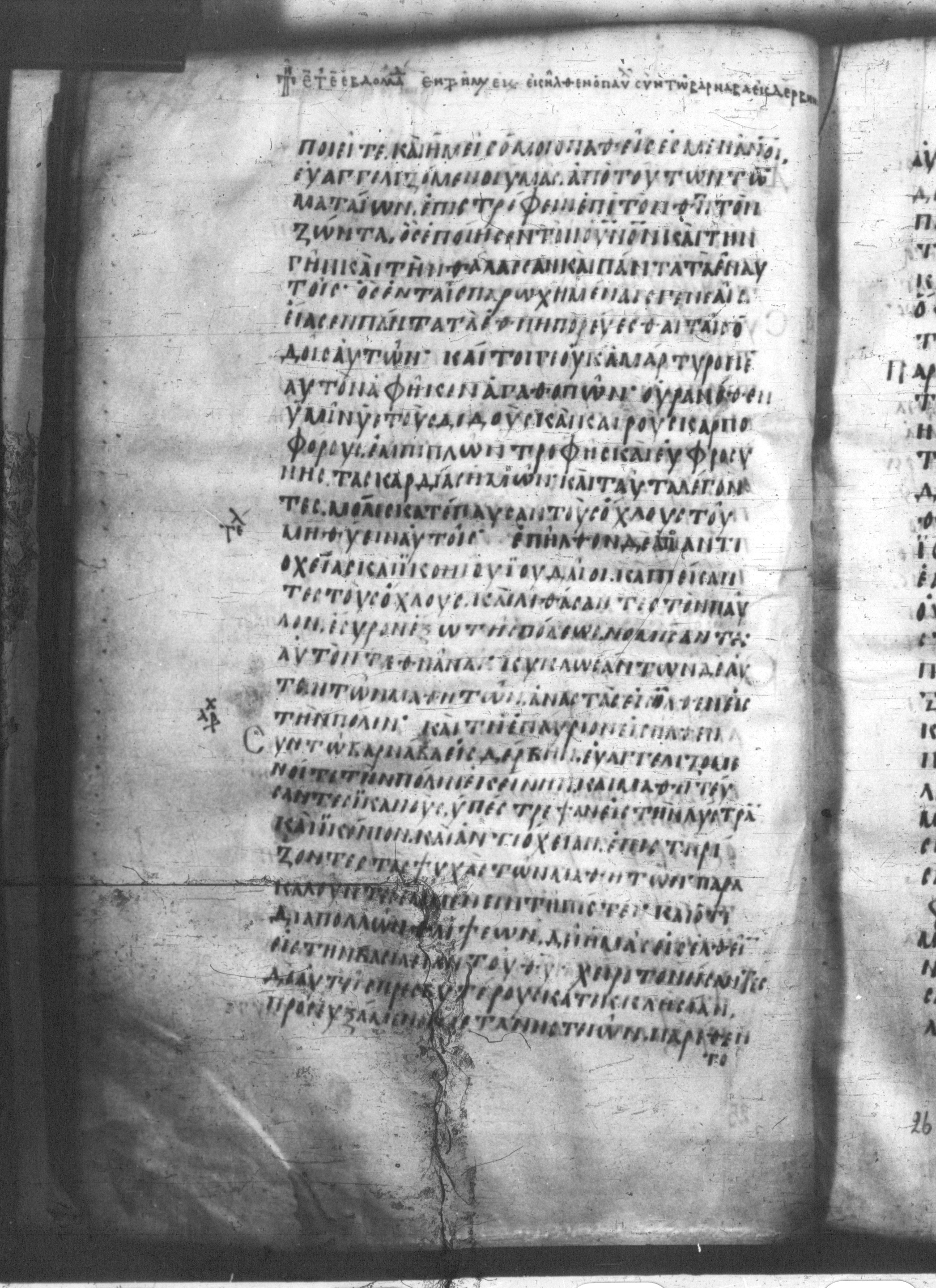 Codex Mutinensis showing Acts 14:21 from 9th Century, currently housed at Biblioteca Estense Universitaria, Modena
