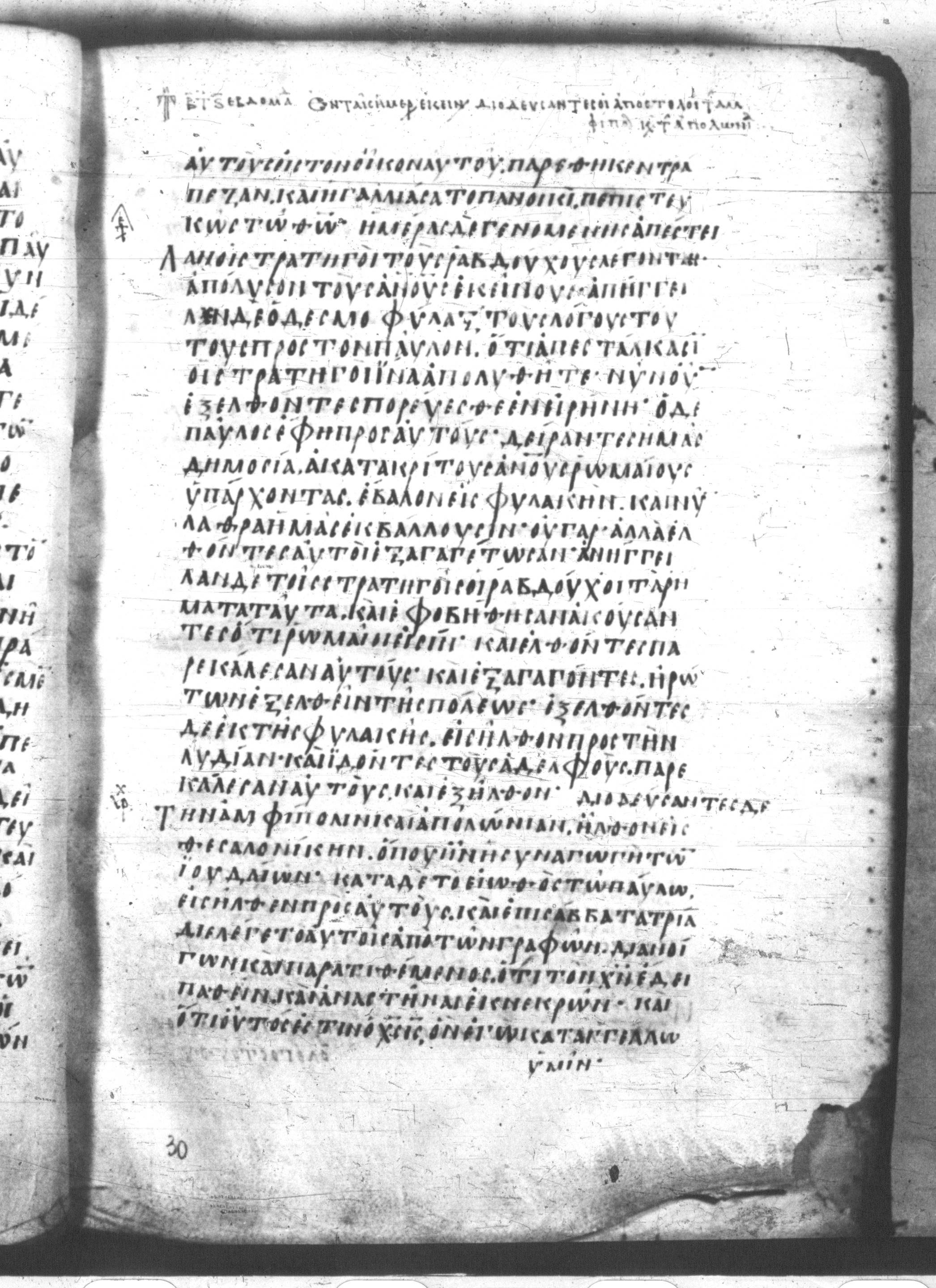 Codex Mutinensis showing Acts 16:39 from 9th Century, currently housed at Biblioteca Estense Universitaria, Modena