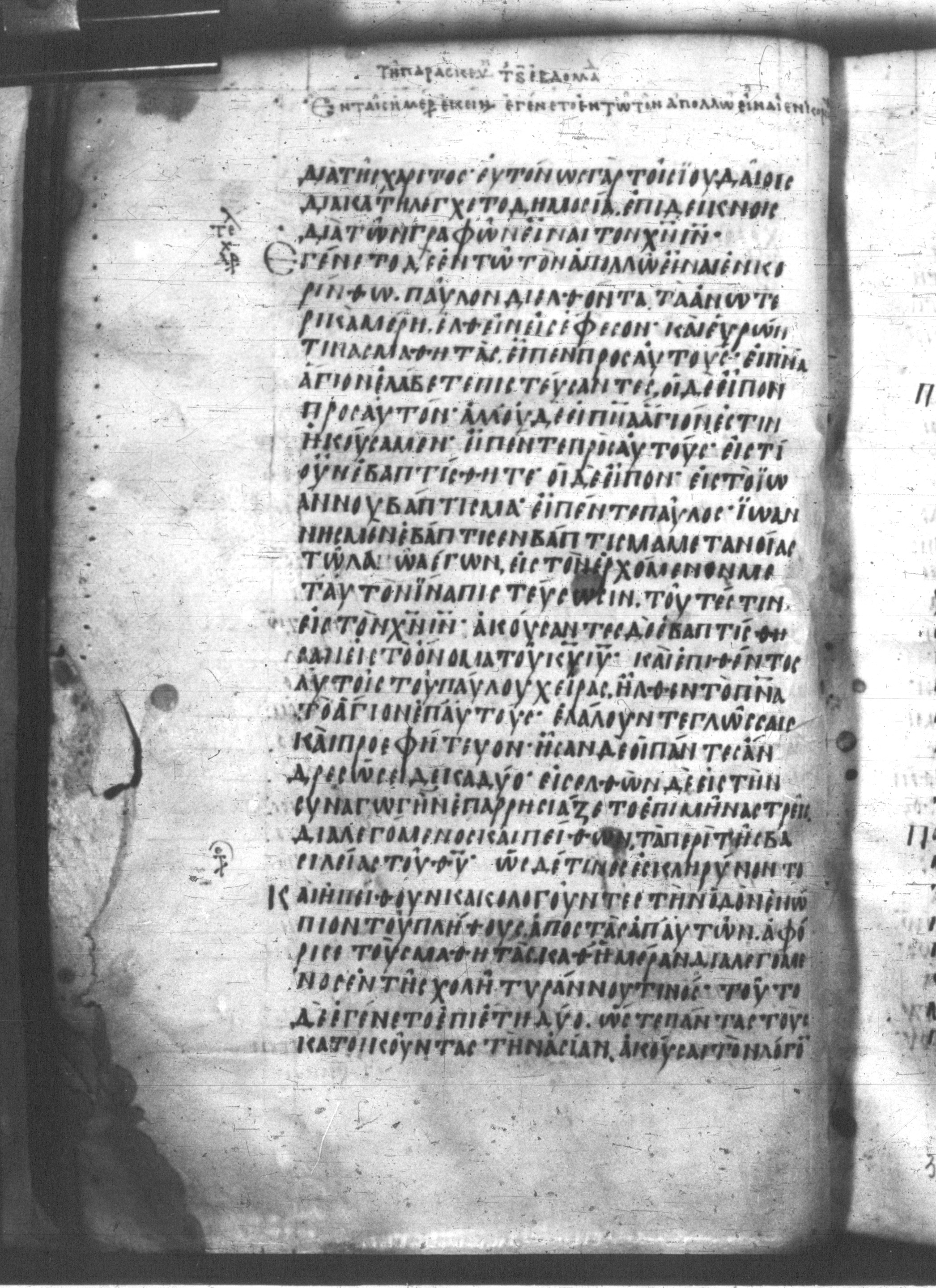 Codex Mutinensis showing Acts 19:2 from 9th Century, currently housed at Biblioteca Estense Universitaria, Modena