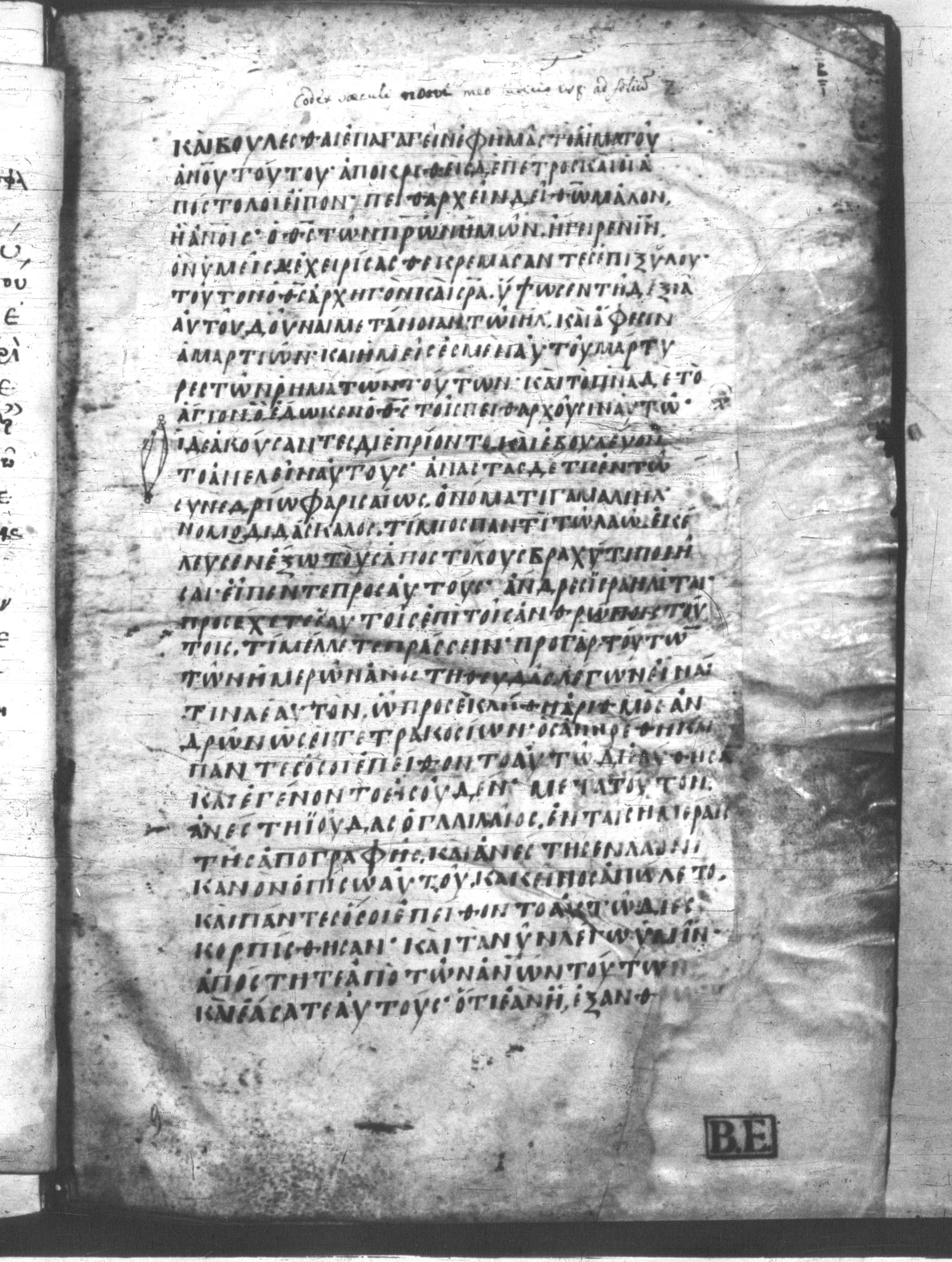 Codex Mutinensis showing Acts 5:32 from 9th Century, currently housed at Biblioteca Estense Universitaria, Modena