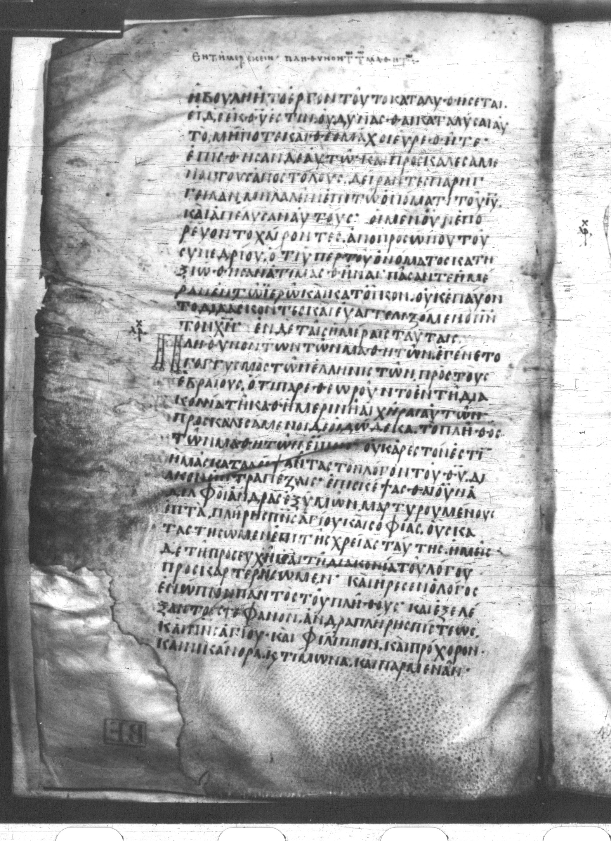 Codex Mutinensis showing Acts 6:3 from 9th Century, currently housed at Biblioteca Estense Universitaria, Modena