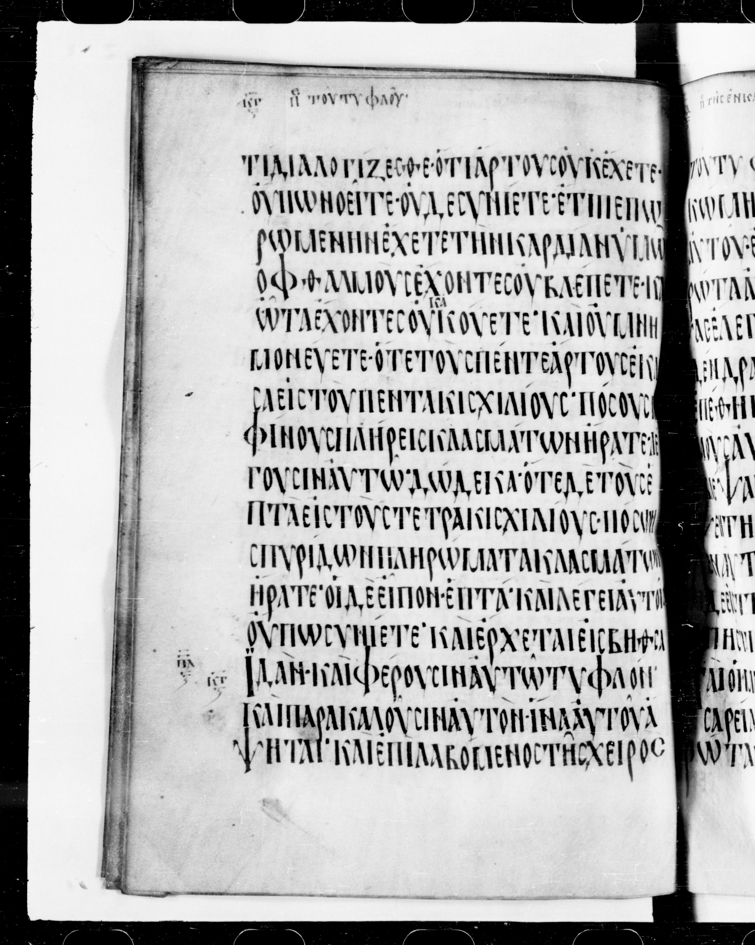 Codex Cyprius showing Mark 8:21 from 9th Century found in Cyprus, currently housed at Bibliothèque nationale de France, Paris