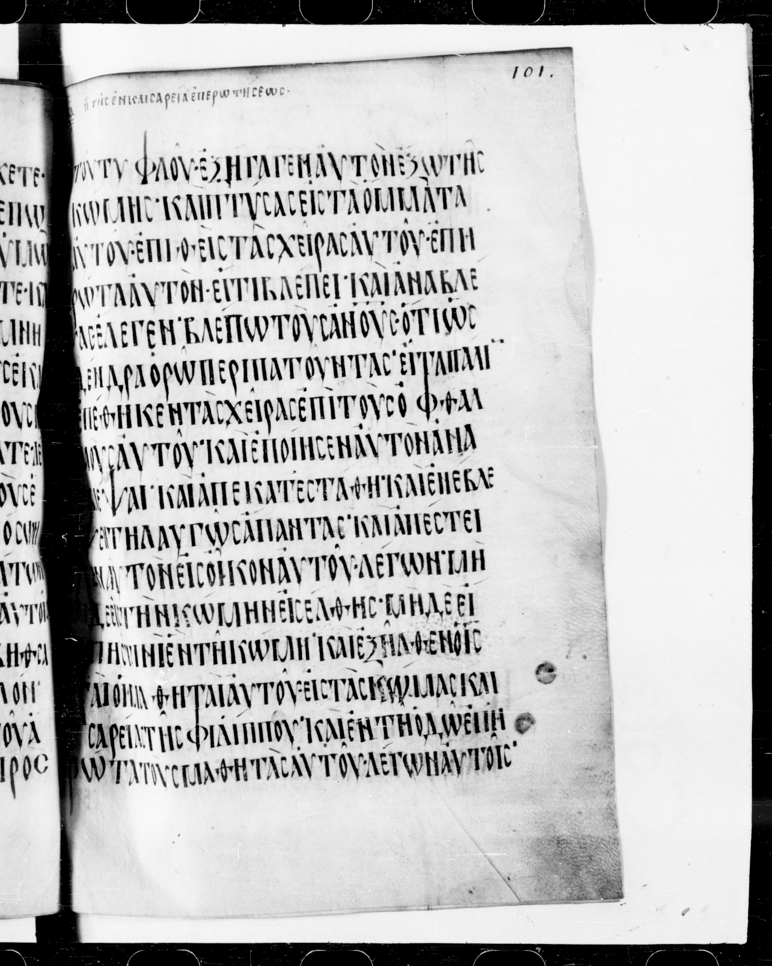 Codex Cyprius (Scan 2) showing Mark 8:23 from 9th Century found in Cyprus, currently housed at Bibliothèque nationale de France, Paris