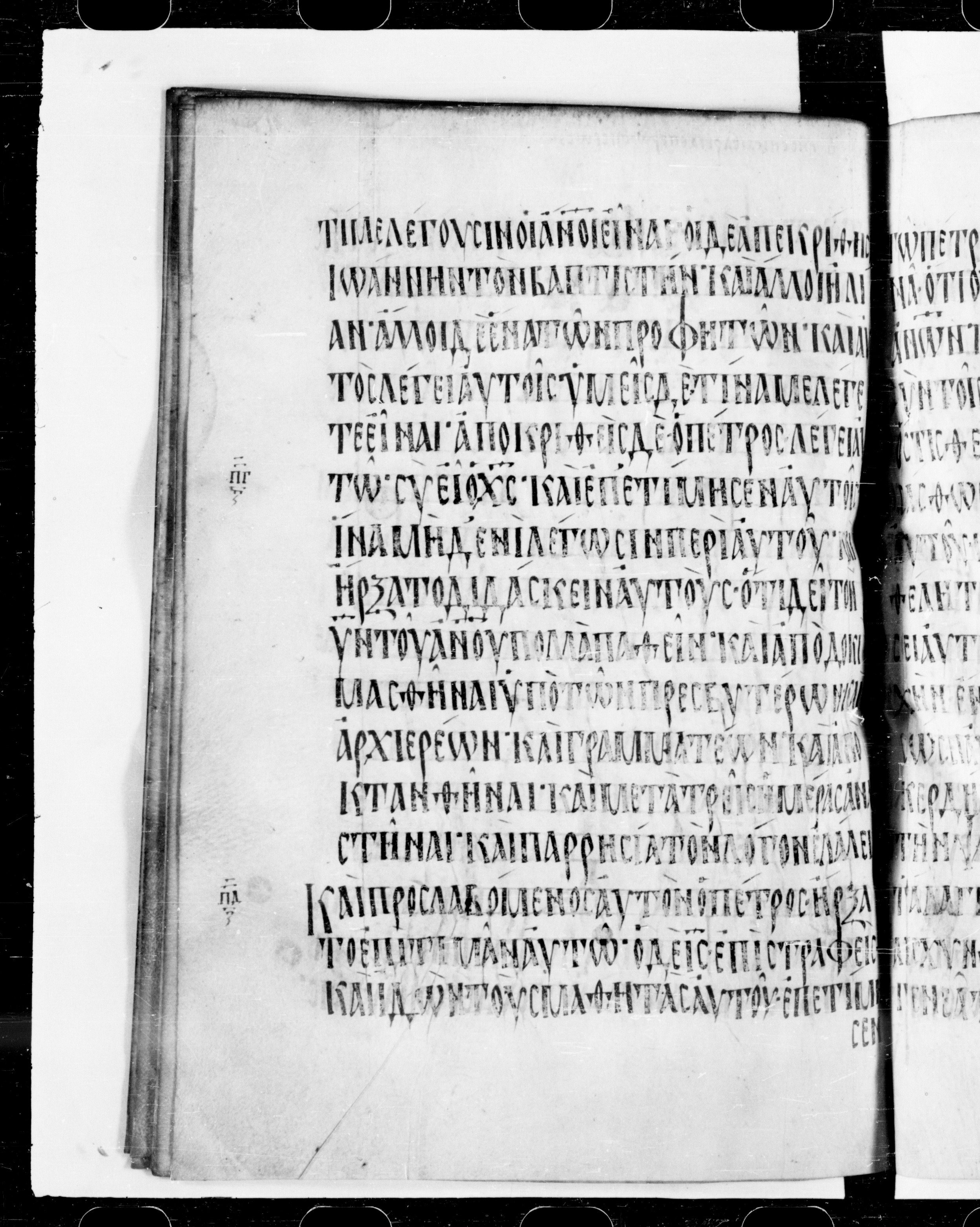 Codex Cyprius showing Mark 8:32 from 9th Century found in Cyprus, currently housed at Bibliothèque nationale de France, Paris