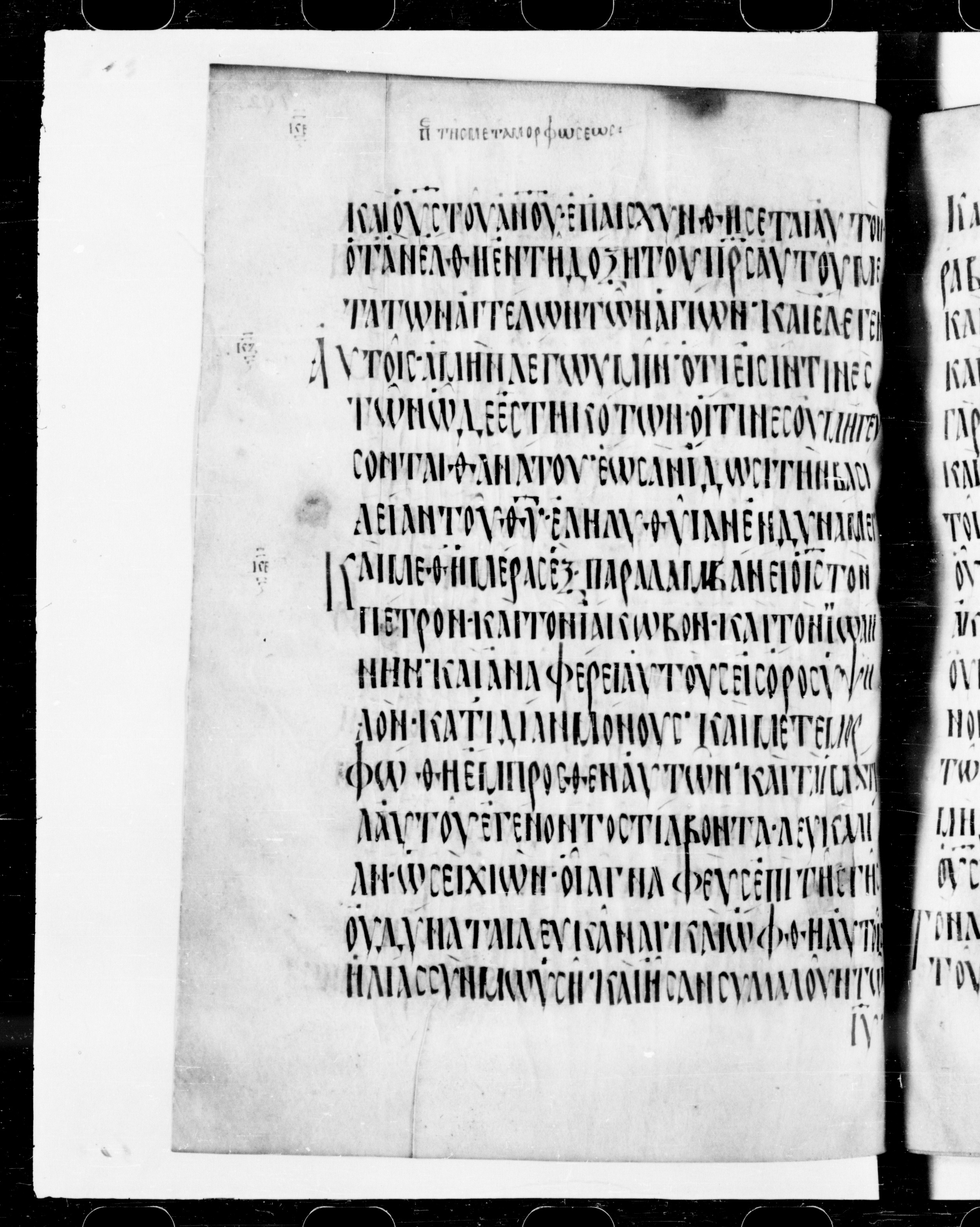 Codex Cyprius showing Mark 9:2 from 9th Century found in Cyprus, currently housed at Bibliothèque nationale de France, Paris