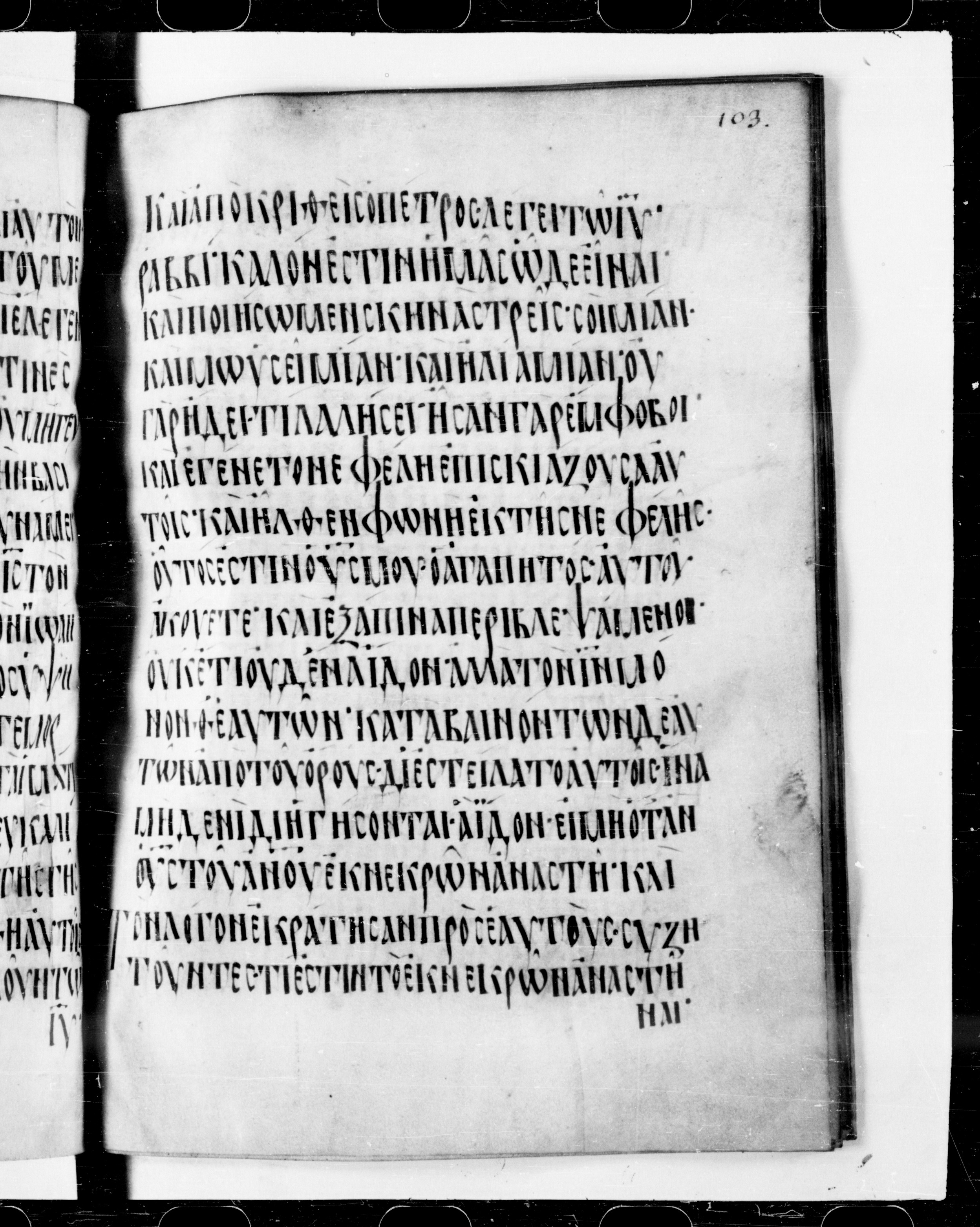 Codex Cyprius showing Mark 9:8 from 9th Century found in Cyprus, currently housed at Bibliothèque nationale de France, Paris