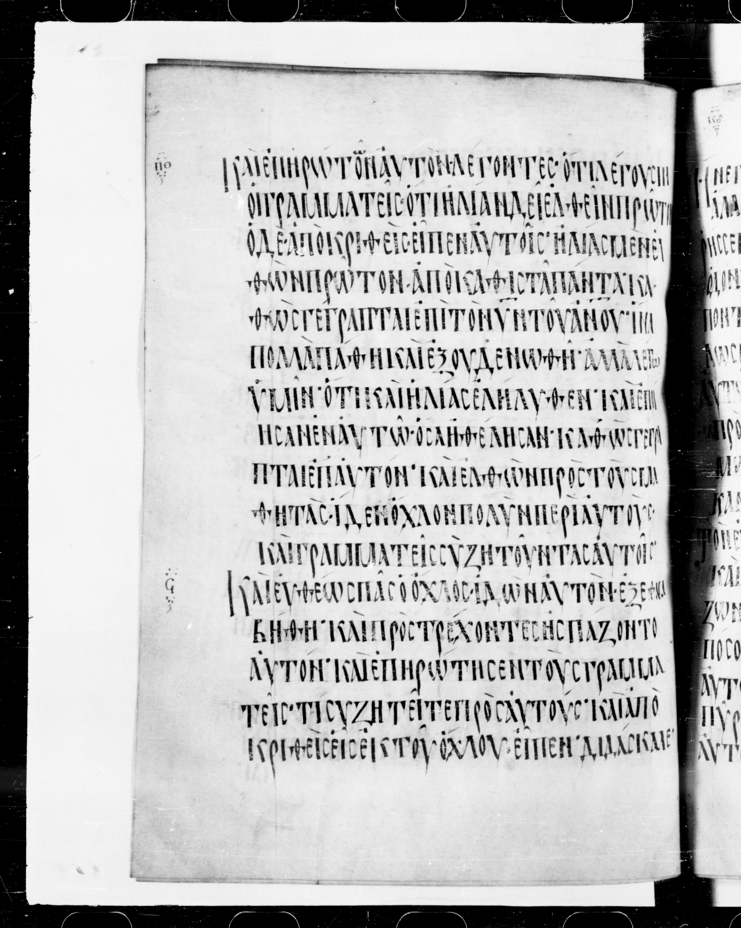 Codex Cyprius showing Mark 9:13 from 9th Century found in Cyprus, currently housed at Bibliothèque nationale de France, Paris